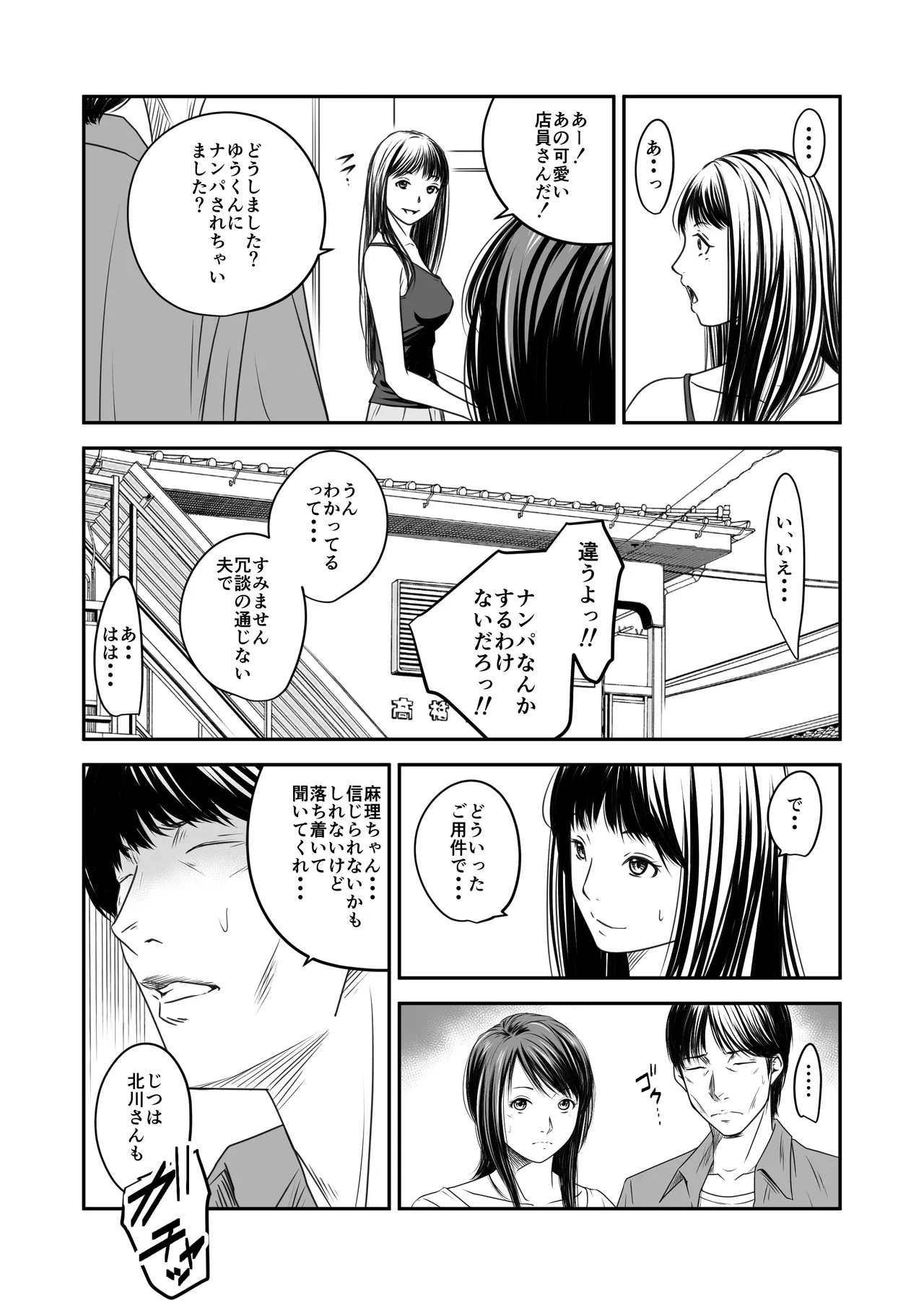 償い妻 10 Page.6