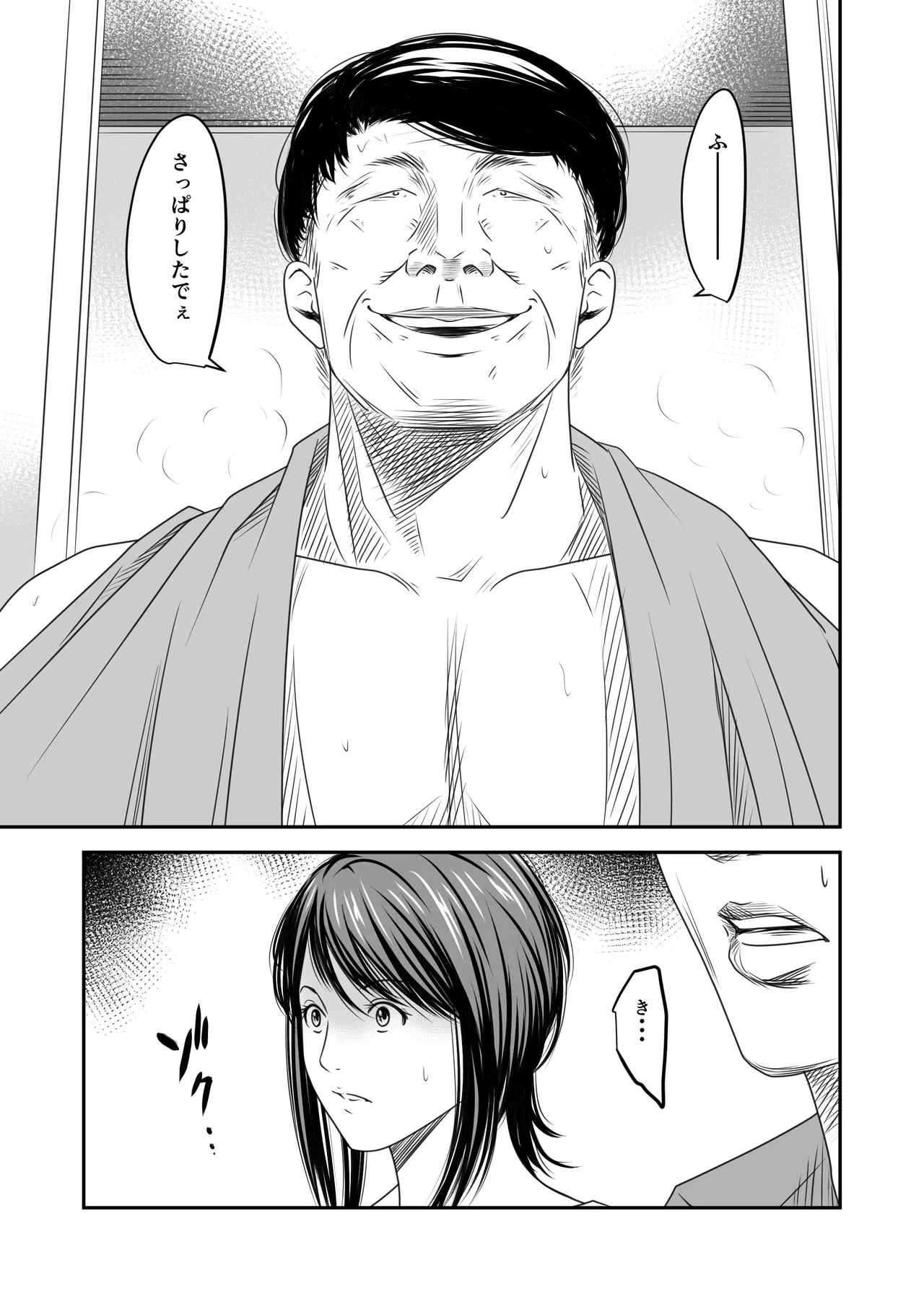 償い妻 10 Page.7