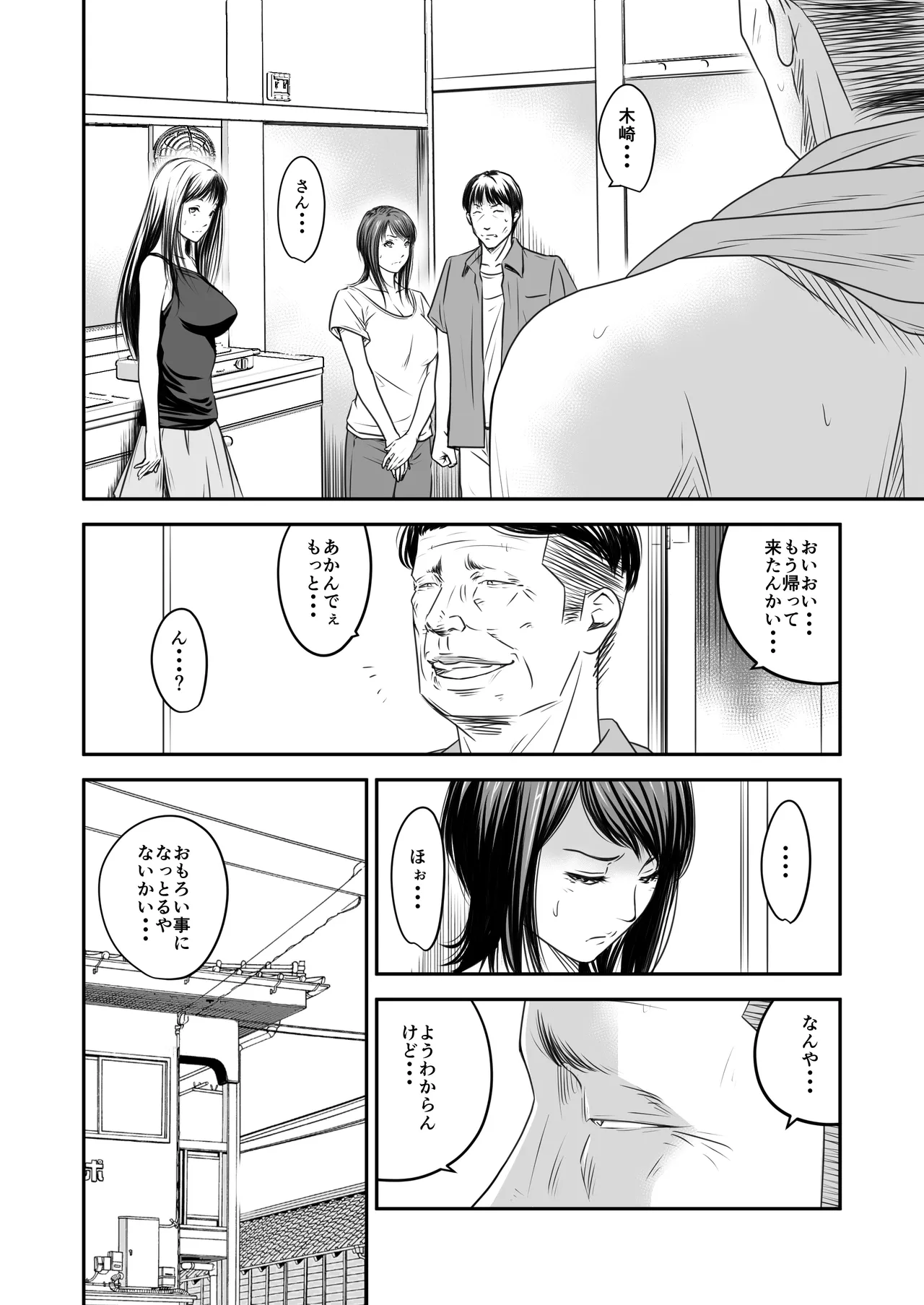 償い妻 10 Page.8