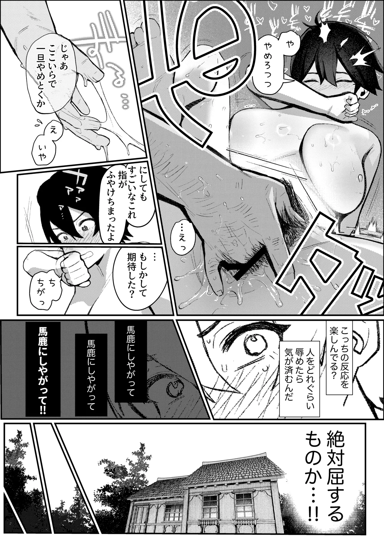 生意気オオカミ少年わからせ〜嘘つきまんこを教育して正直にするはなし〜 Page.16
