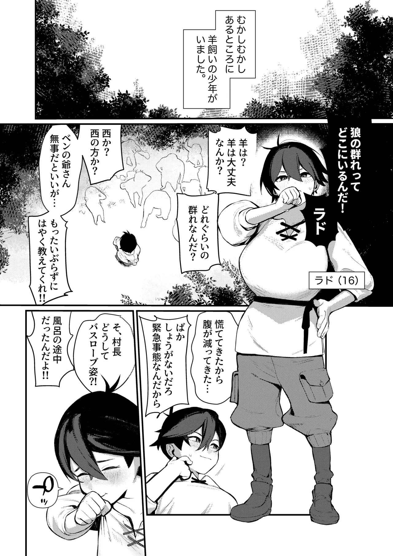 生意気オオカミ少年わからせ〜嘘つきまんこを教育して正直にするはなし〜 Page.3