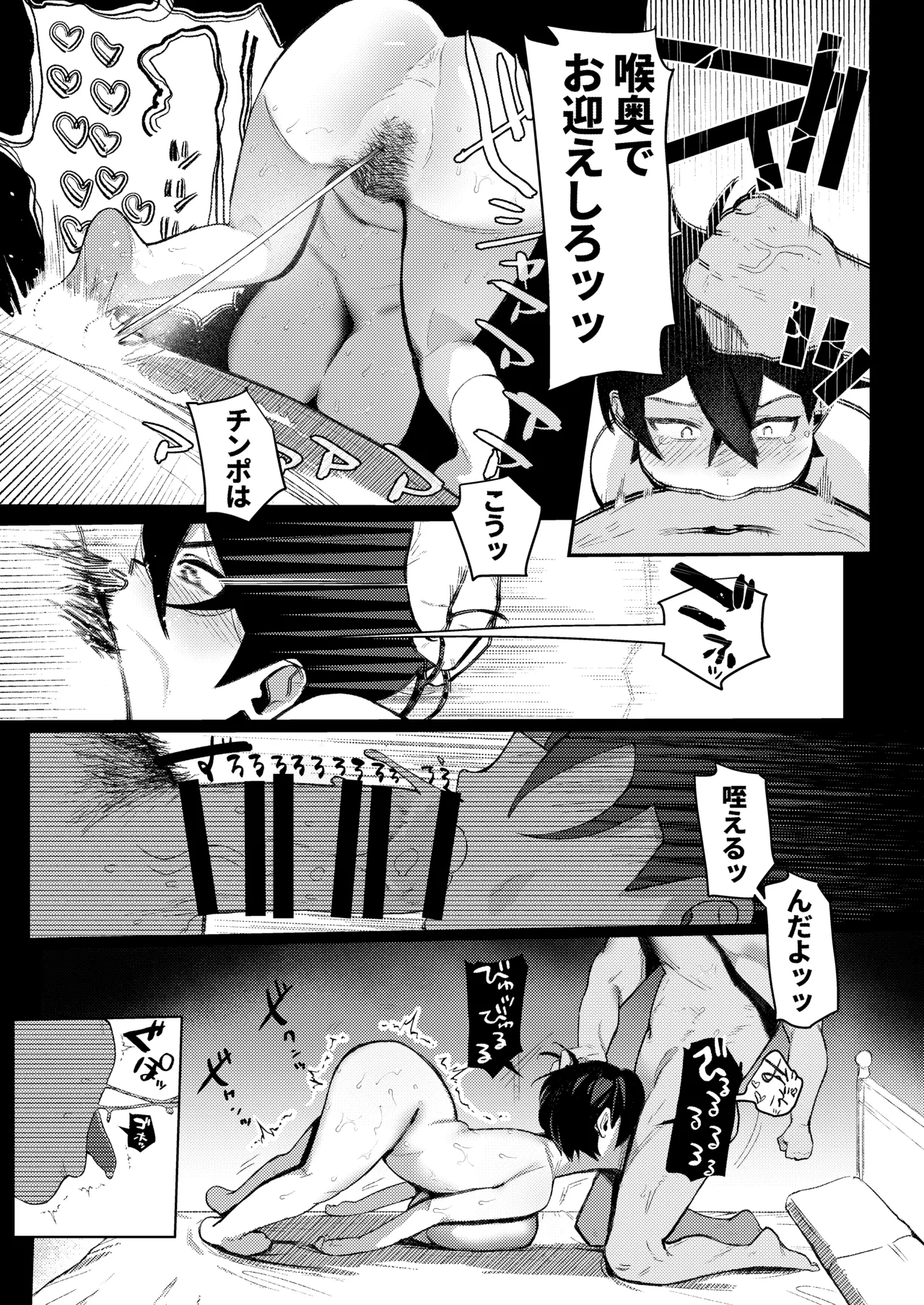 生意気オオカミ少年わからせ〜嘘つきまんこを教育して正直にするはなし〜 Page.30