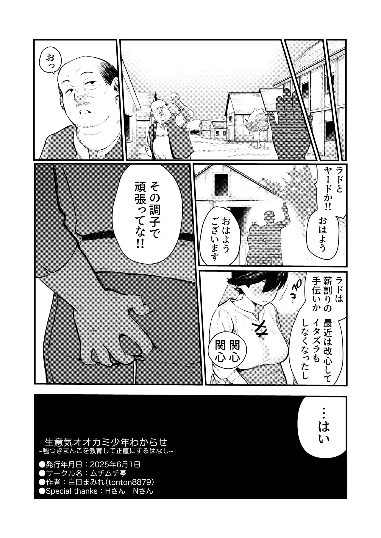 生意気オオカミ少年わからせ〜嘘つきまんこを教育して正直にするはなし〜 Page.32