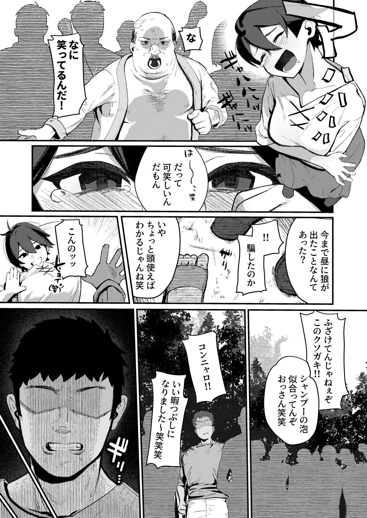 生意気オオカミ少年わからせ〜嘘つきまんこを教育して正直にするはなし〜 Page.4