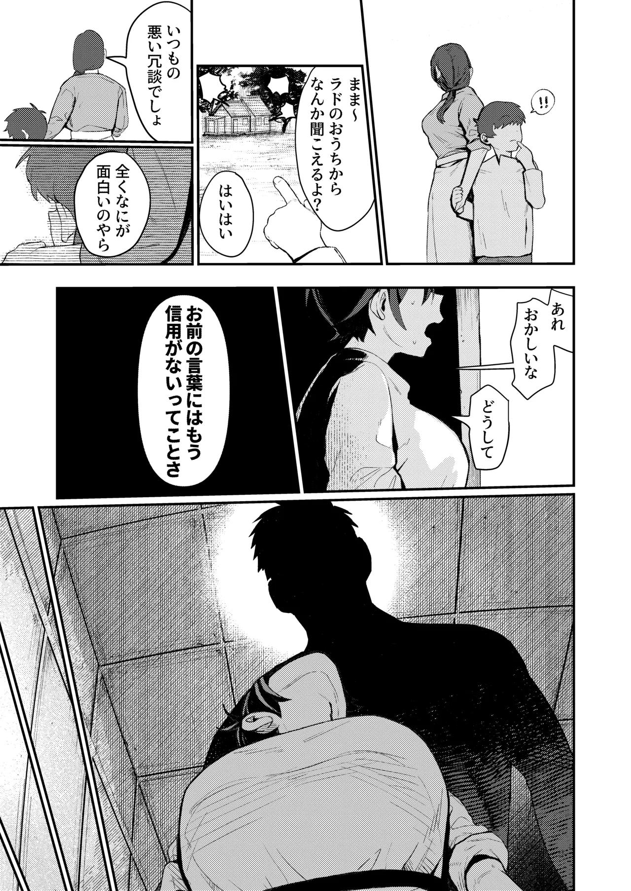 生意気オオカミ少年わからせ〜嘘つきまんこを教育して正直にするはなし〜 Page.8