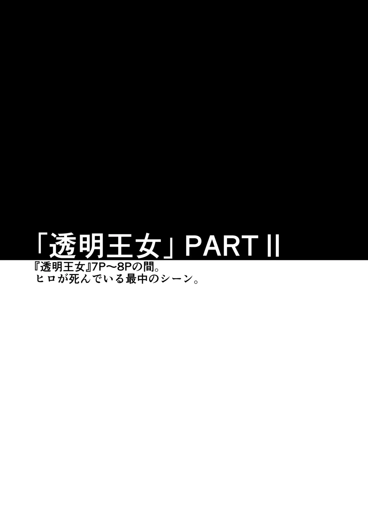 断片王女 Page.11
