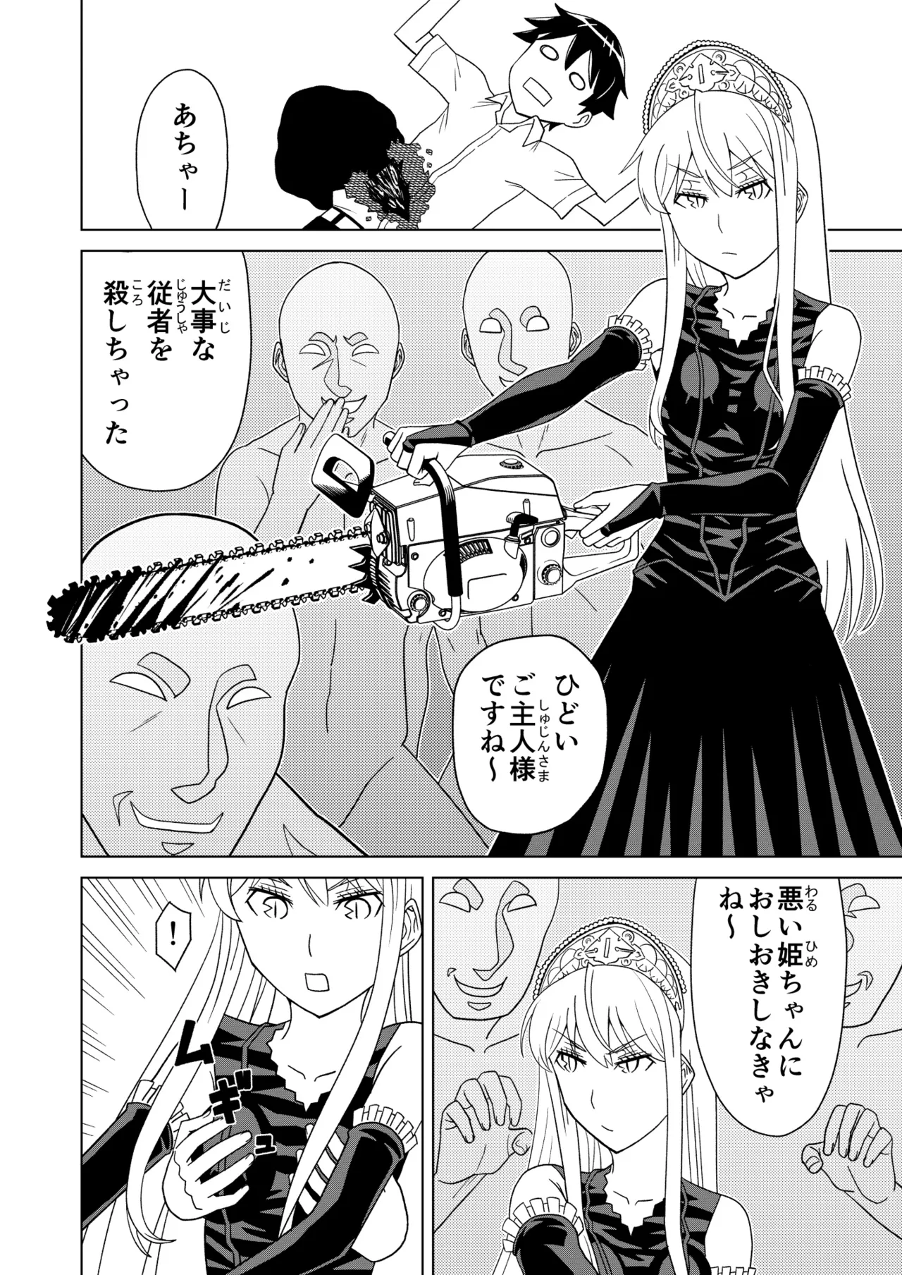 断片王女 Page.12