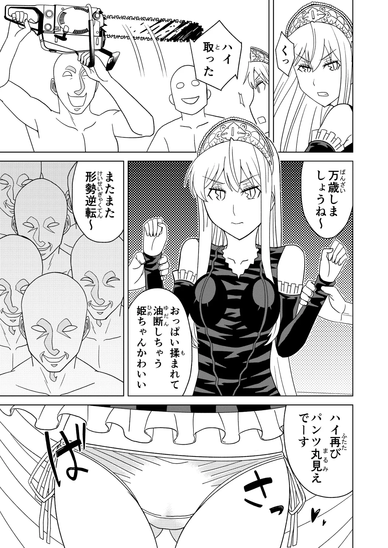 断片王女 Page.13