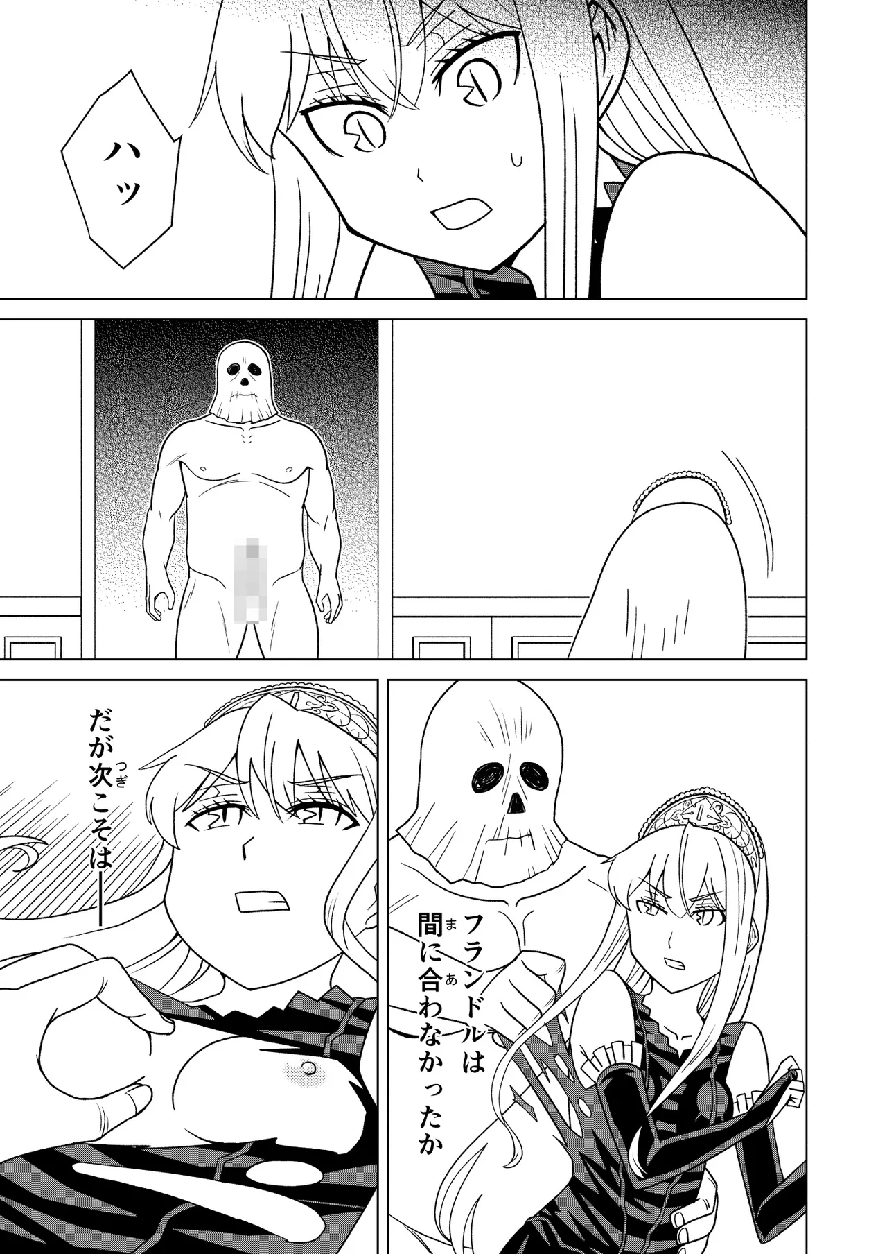 断片王女 Page.19
