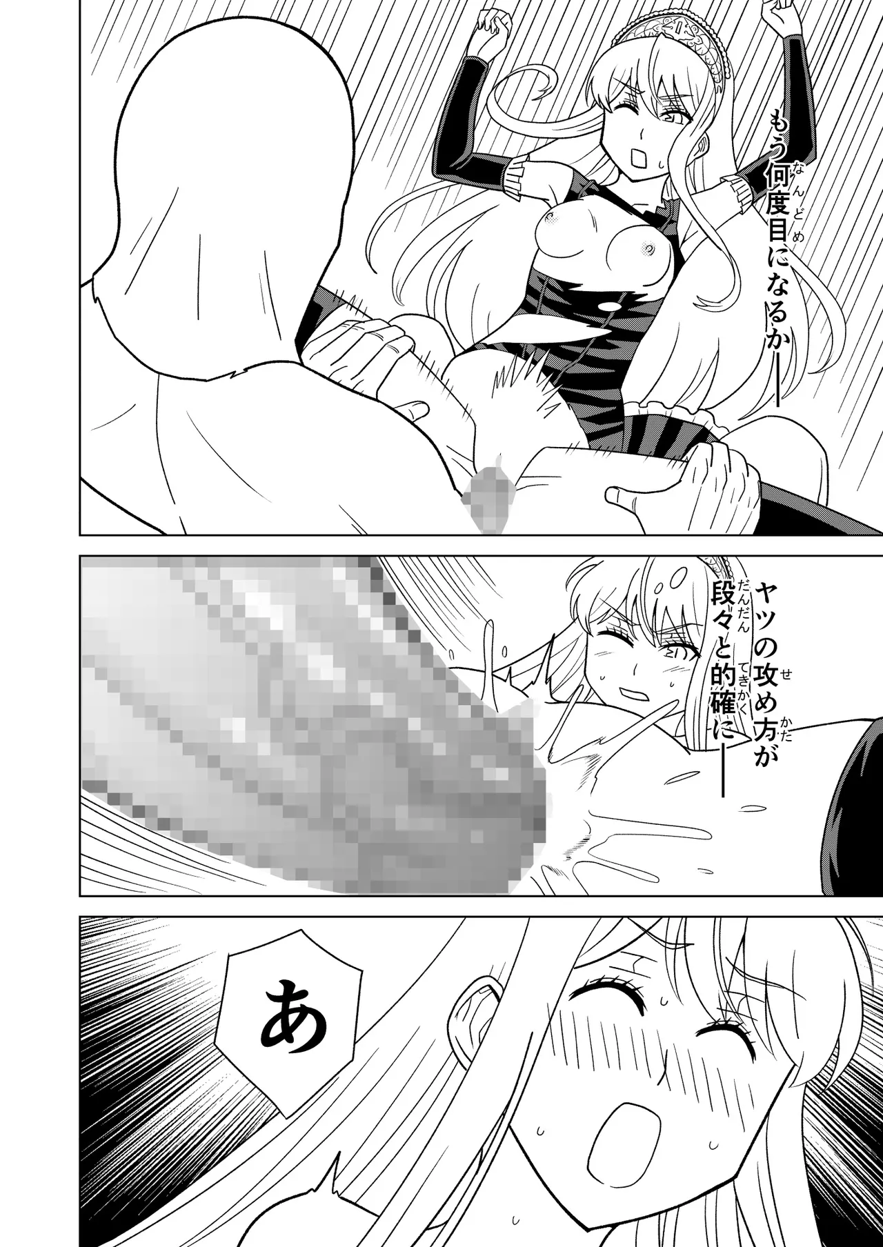 断片王女 Page.20