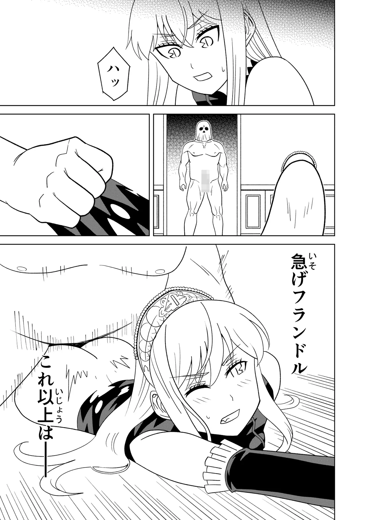 断片王女 Page.21