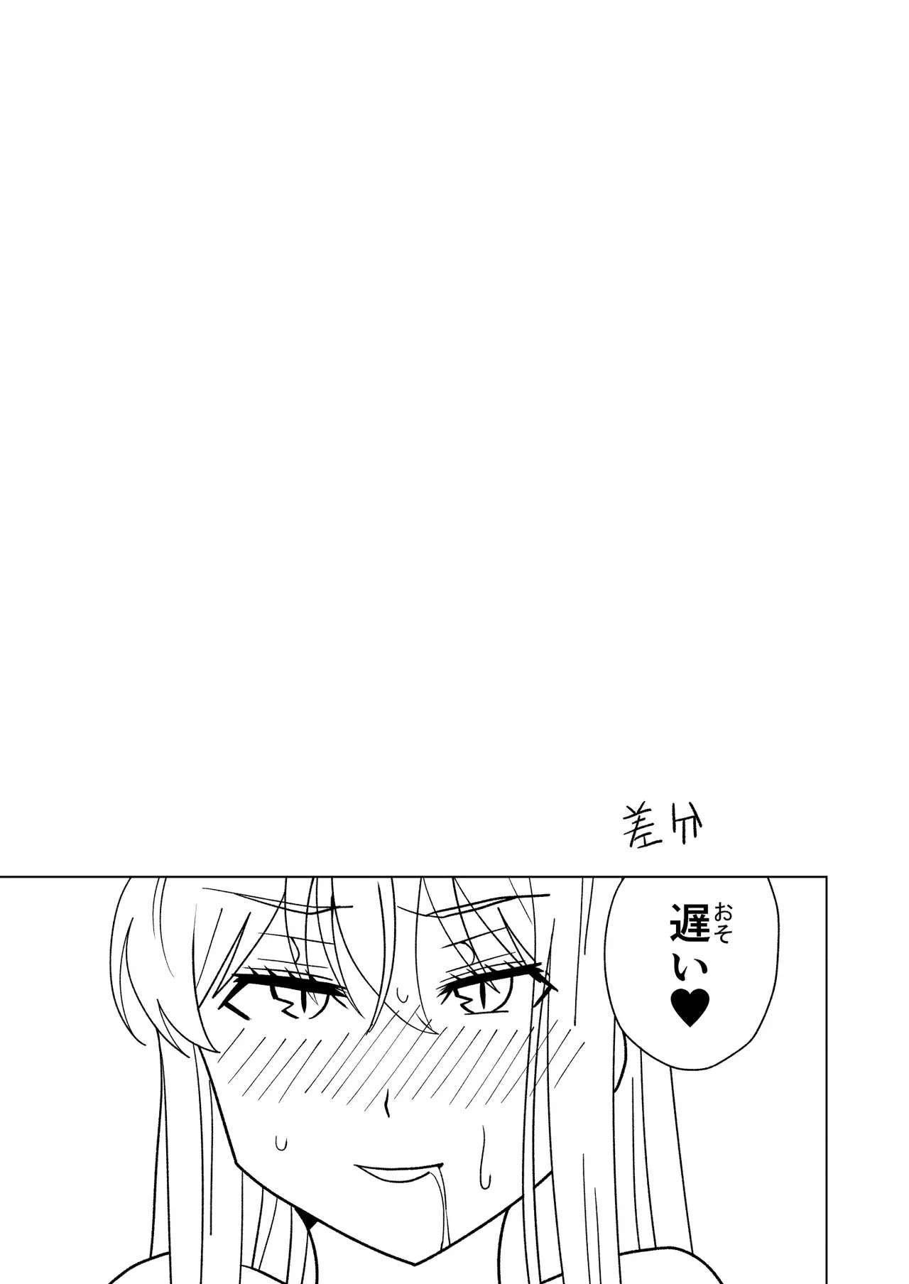 断片王女 Page.25