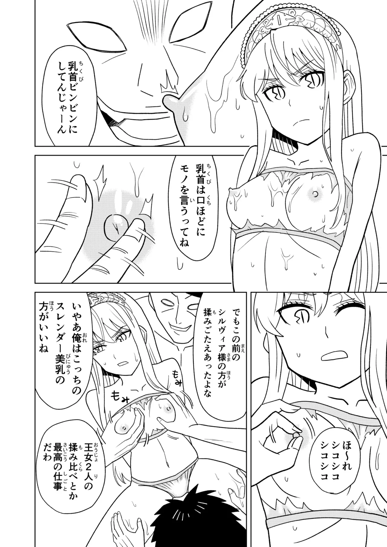 断片王女 Page.28