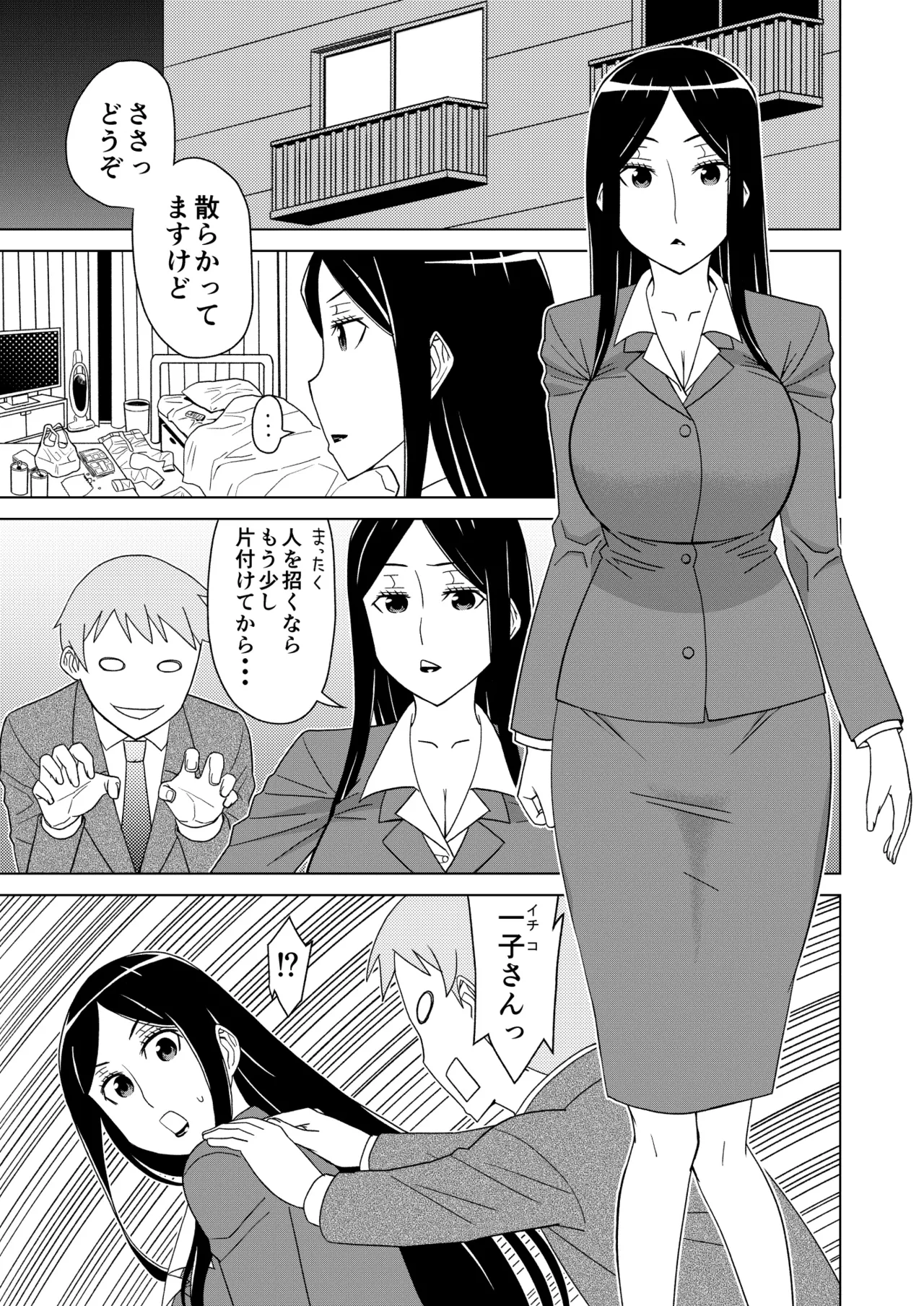 断片王女 Page.31