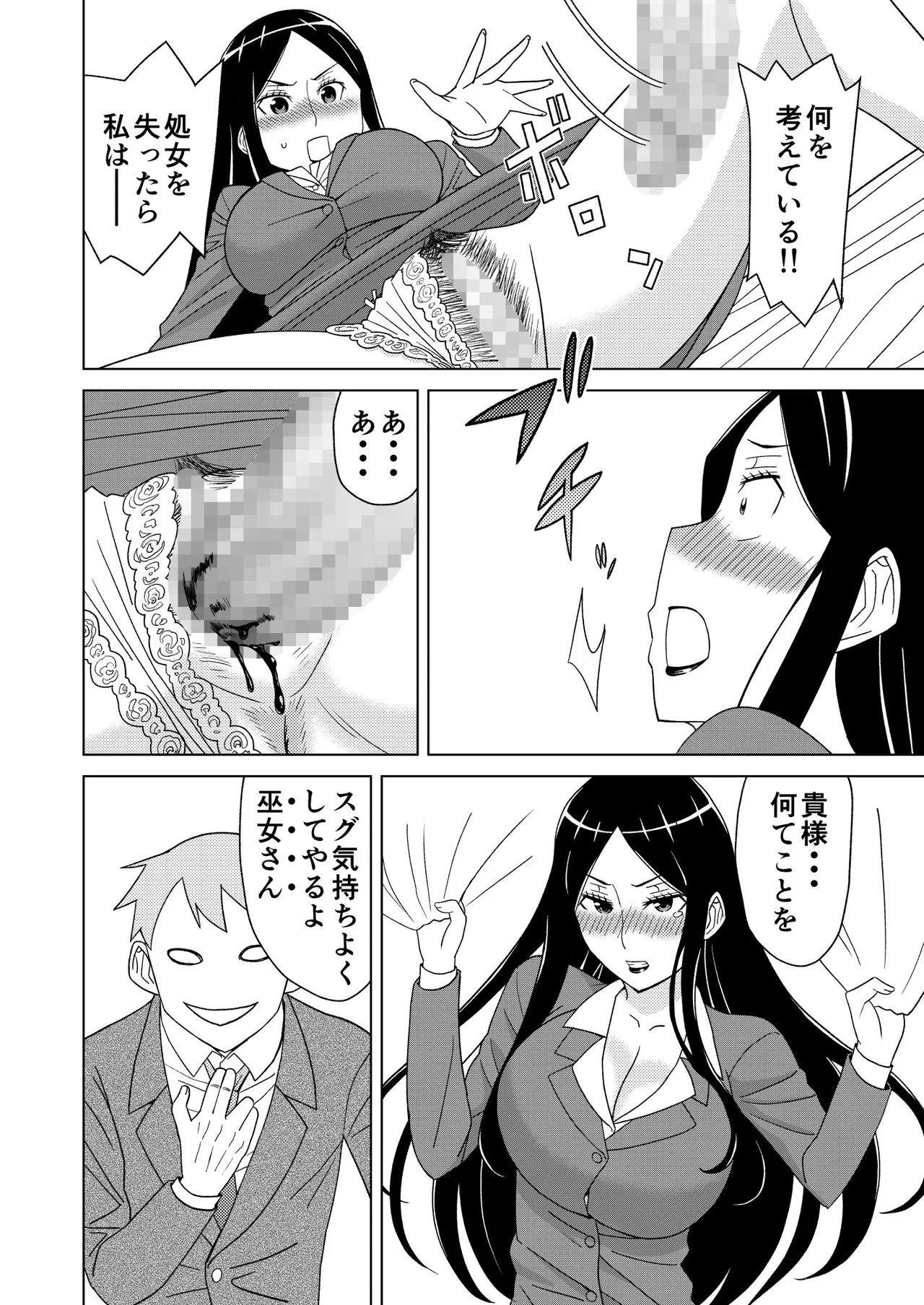 断片王女 Page.32