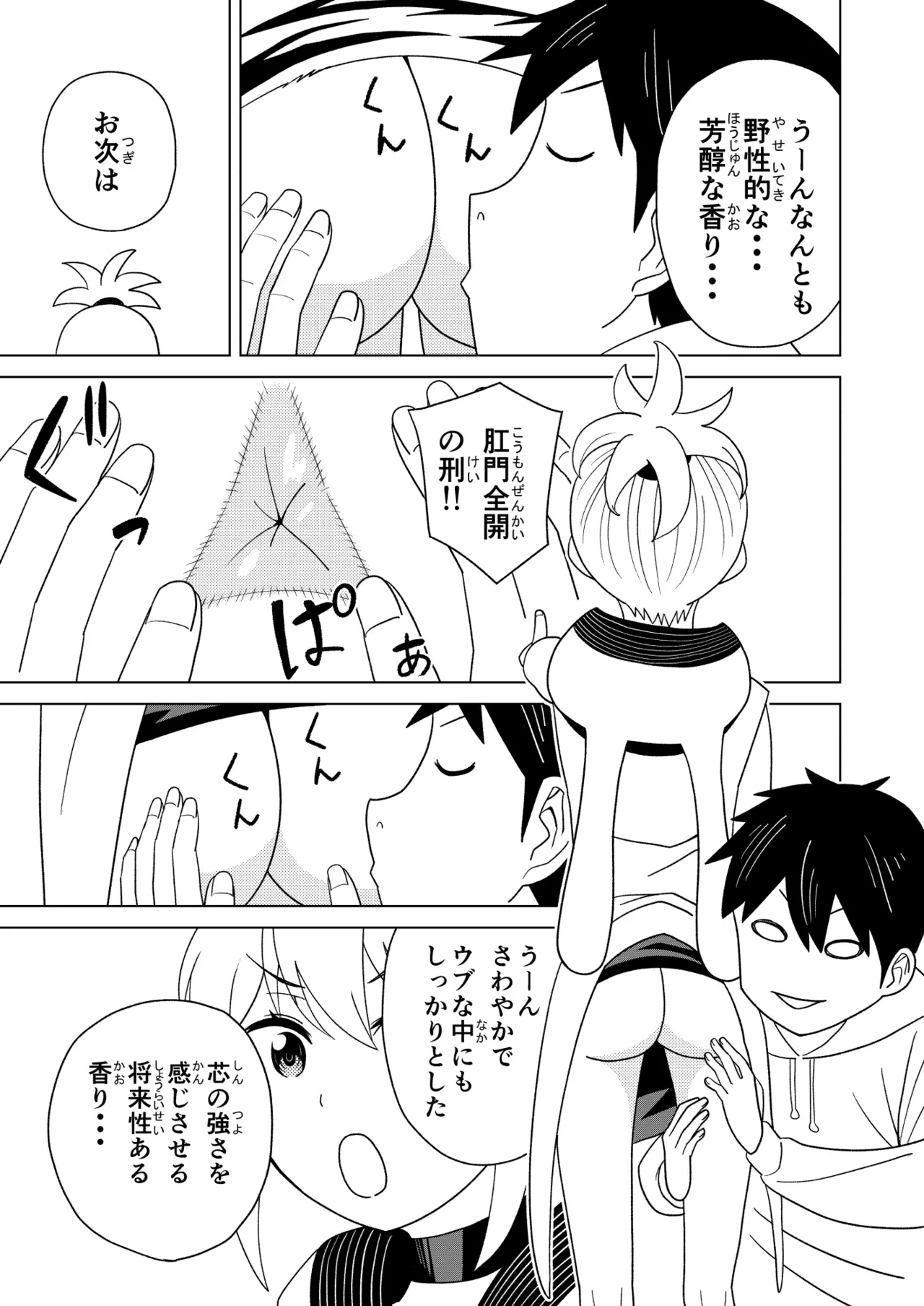 断片王女 Page.43