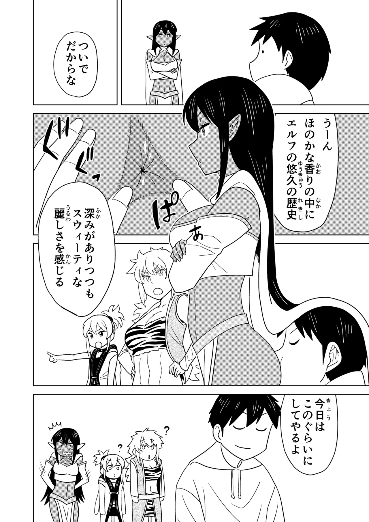 断片王女 Page.44
