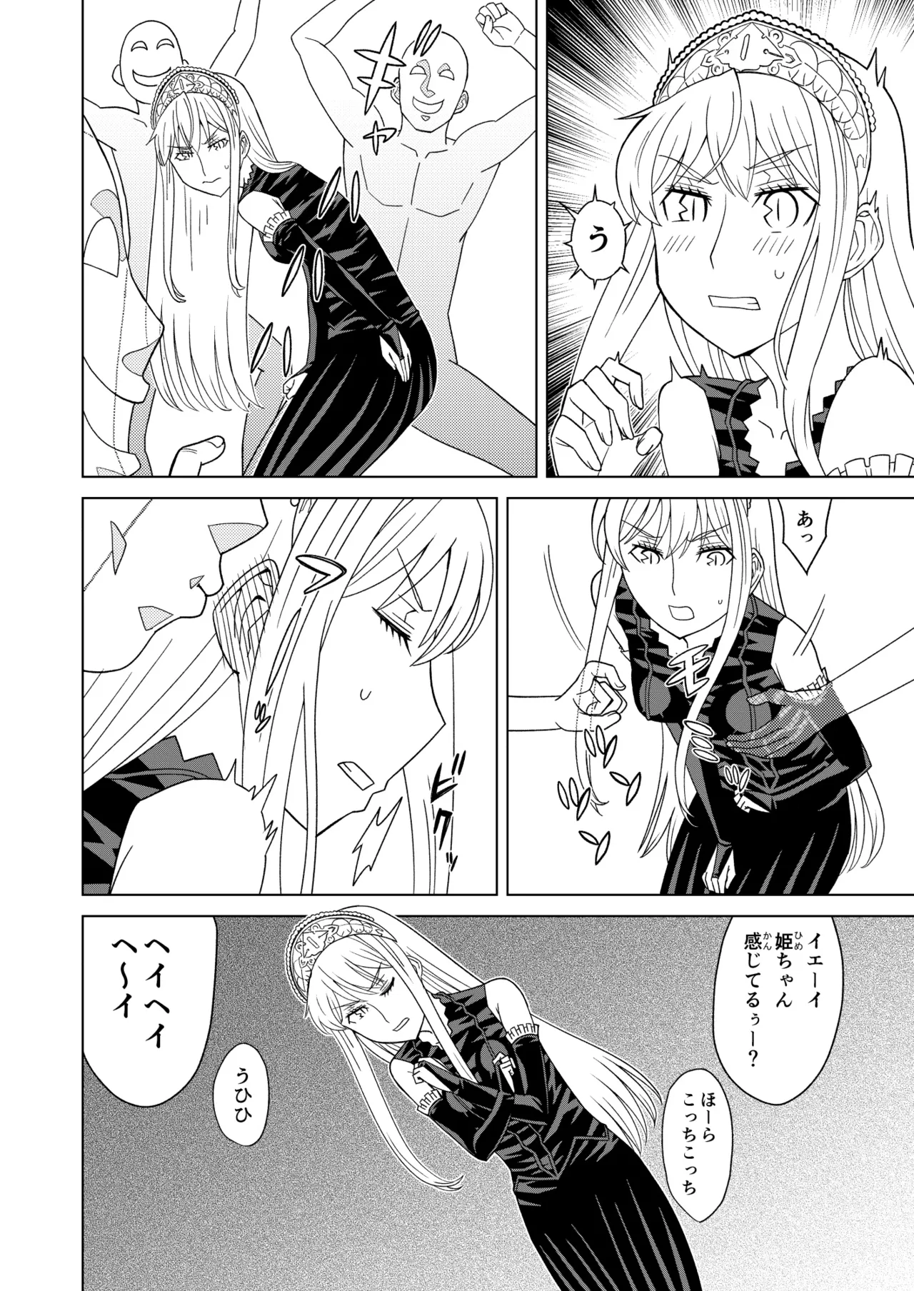 断片王女 Page.6