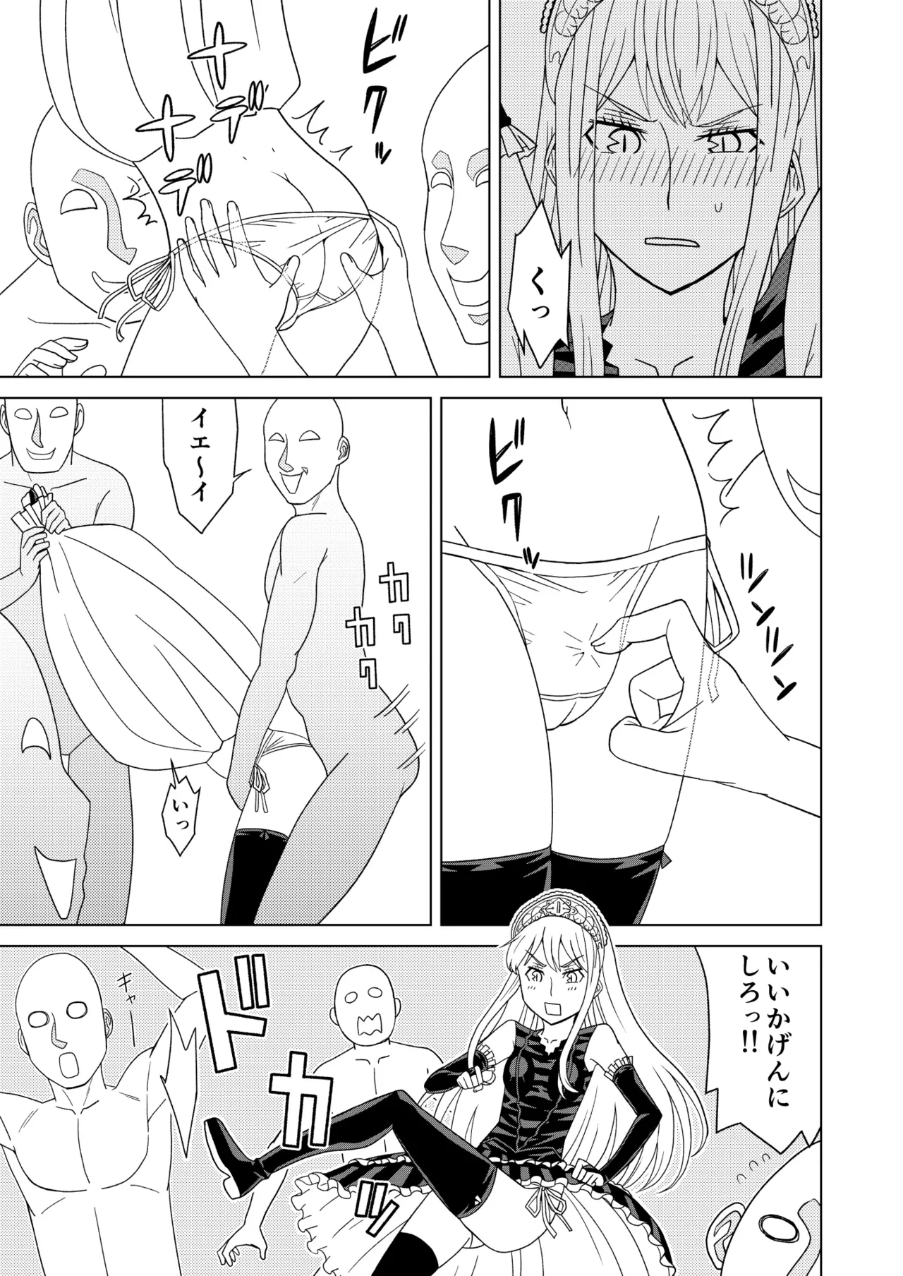 断片王女 Page.9