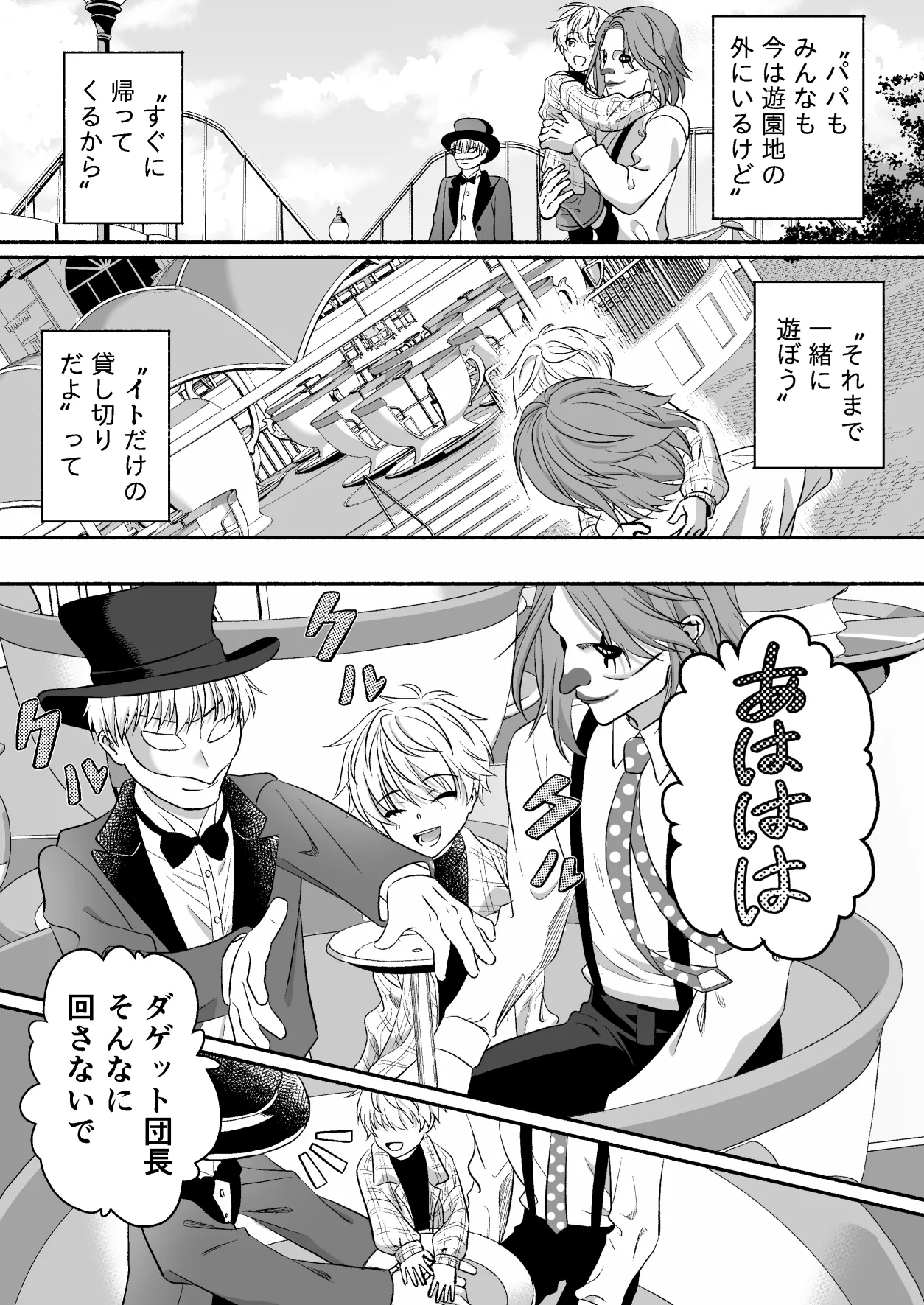 遊園地のマスコットにイタズラされて精通前だけど潮は吹いちゃう男の子の話 Page.10
