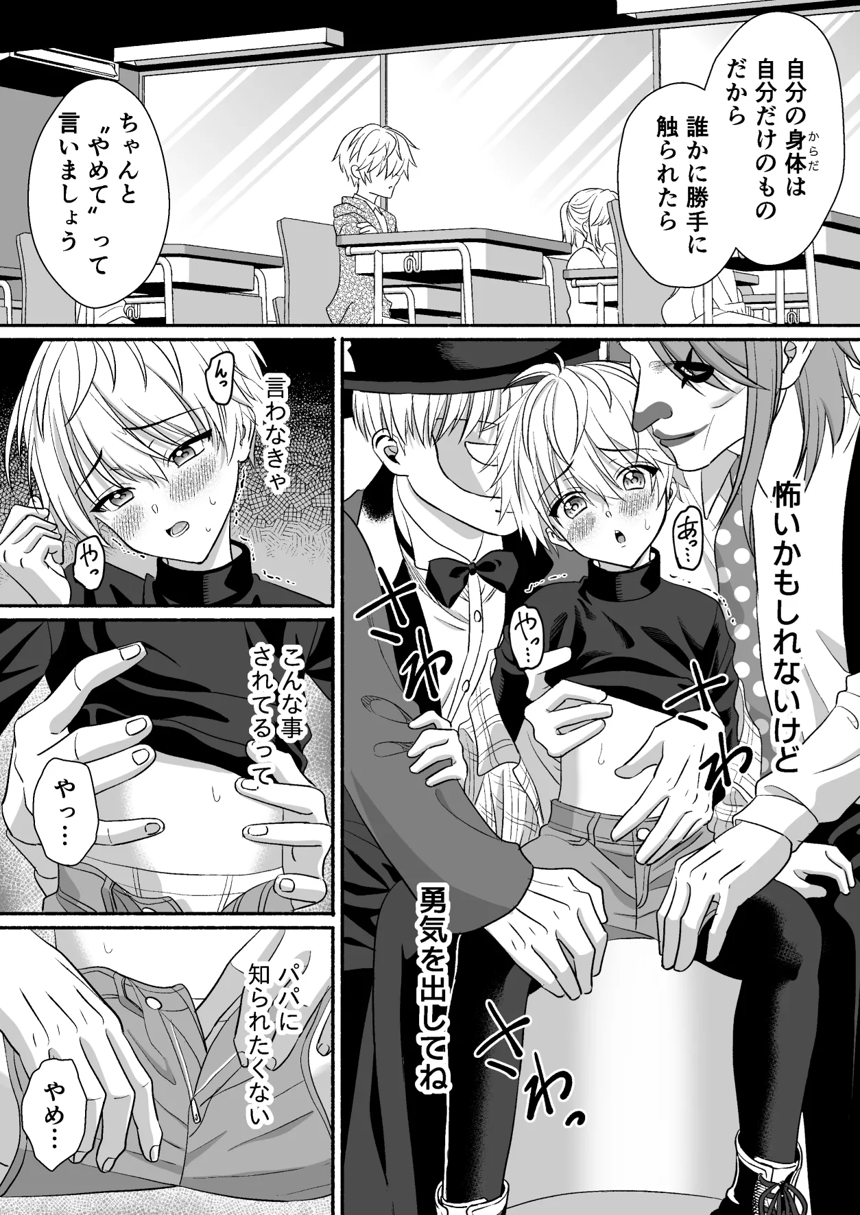 遊園地のマスコットにイタズラされて精通前だけど潮は吹いちゃう男の子の話 Page.12