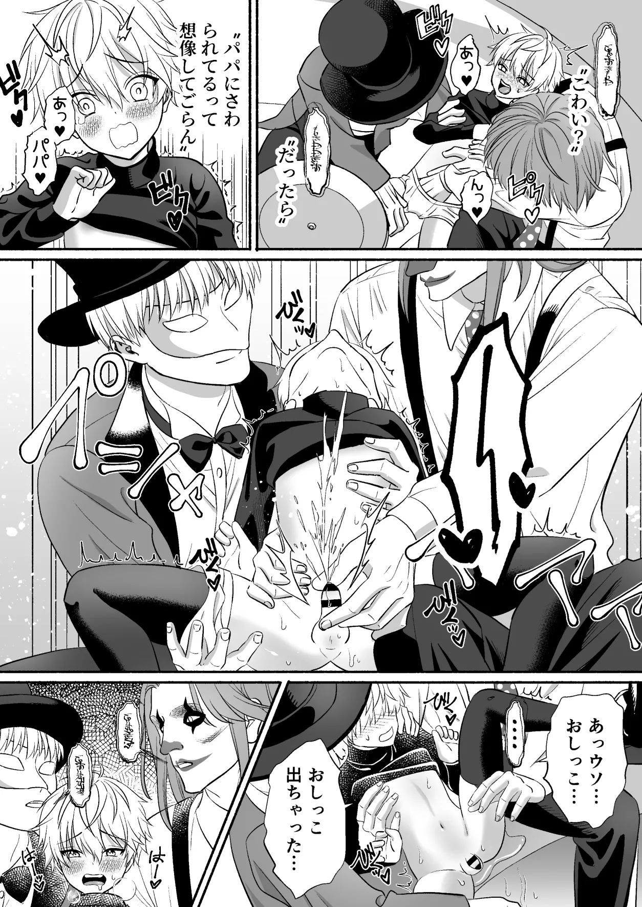 遊園地のマスコットにイタズラされて精通前だけど潮は吹いちゃう男の子の話 Page.14