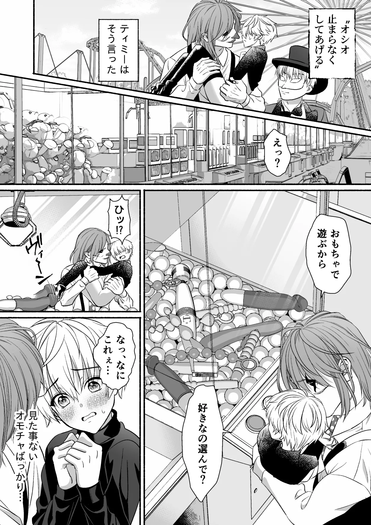 遊園地のマスコットにイタズラされて精通前だけど潮は吹いちゃう男の子の話 Page.16