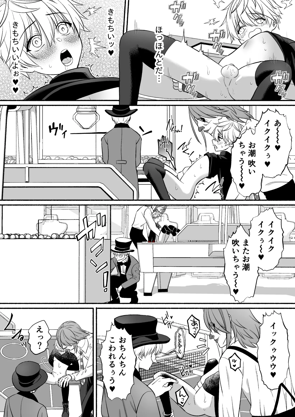遊園地のマスコットにイタズラされて精通前だけど潮は吹いちゃう男の子の話 Page.20