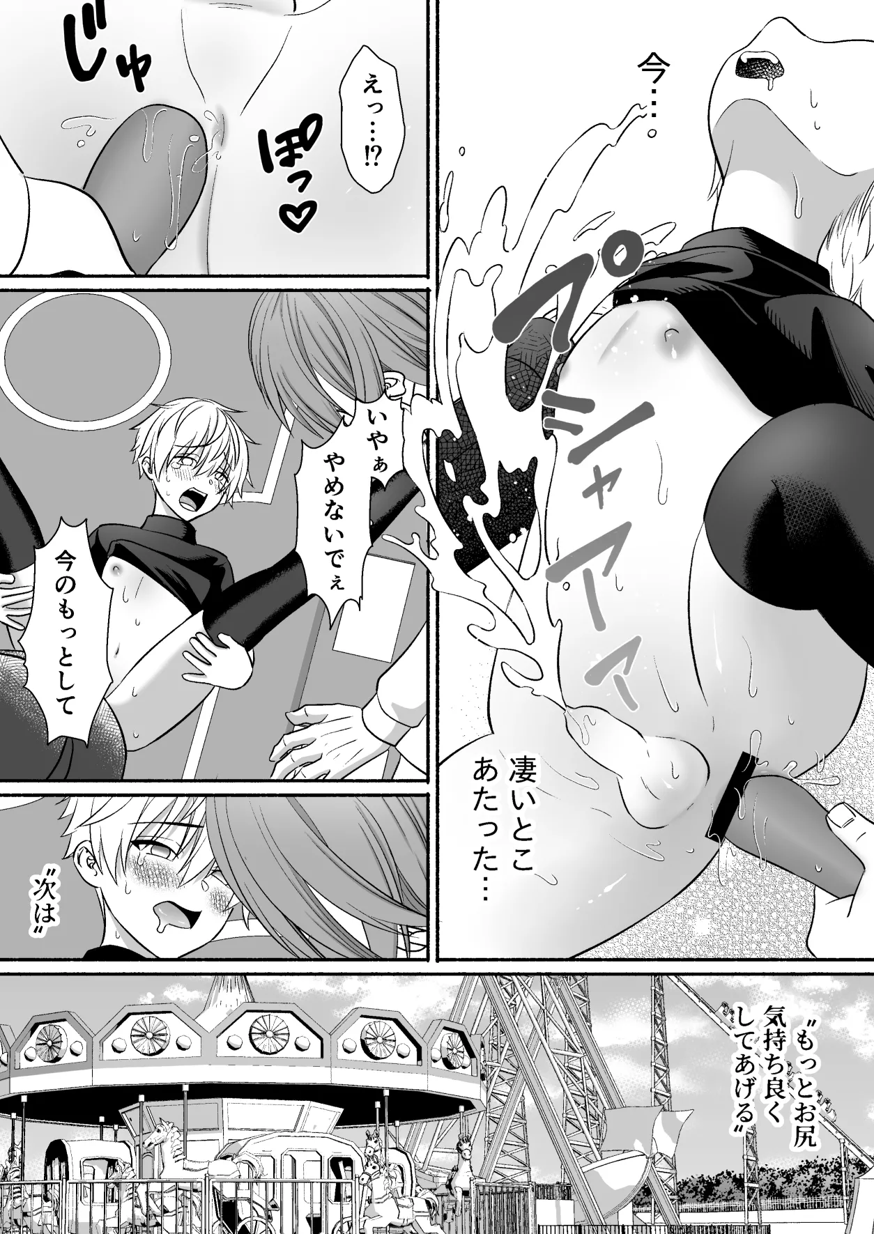 遊園地のマスコットにイタズラされて精通前だけど潮は吹いちゃう男の子の話 Page.22