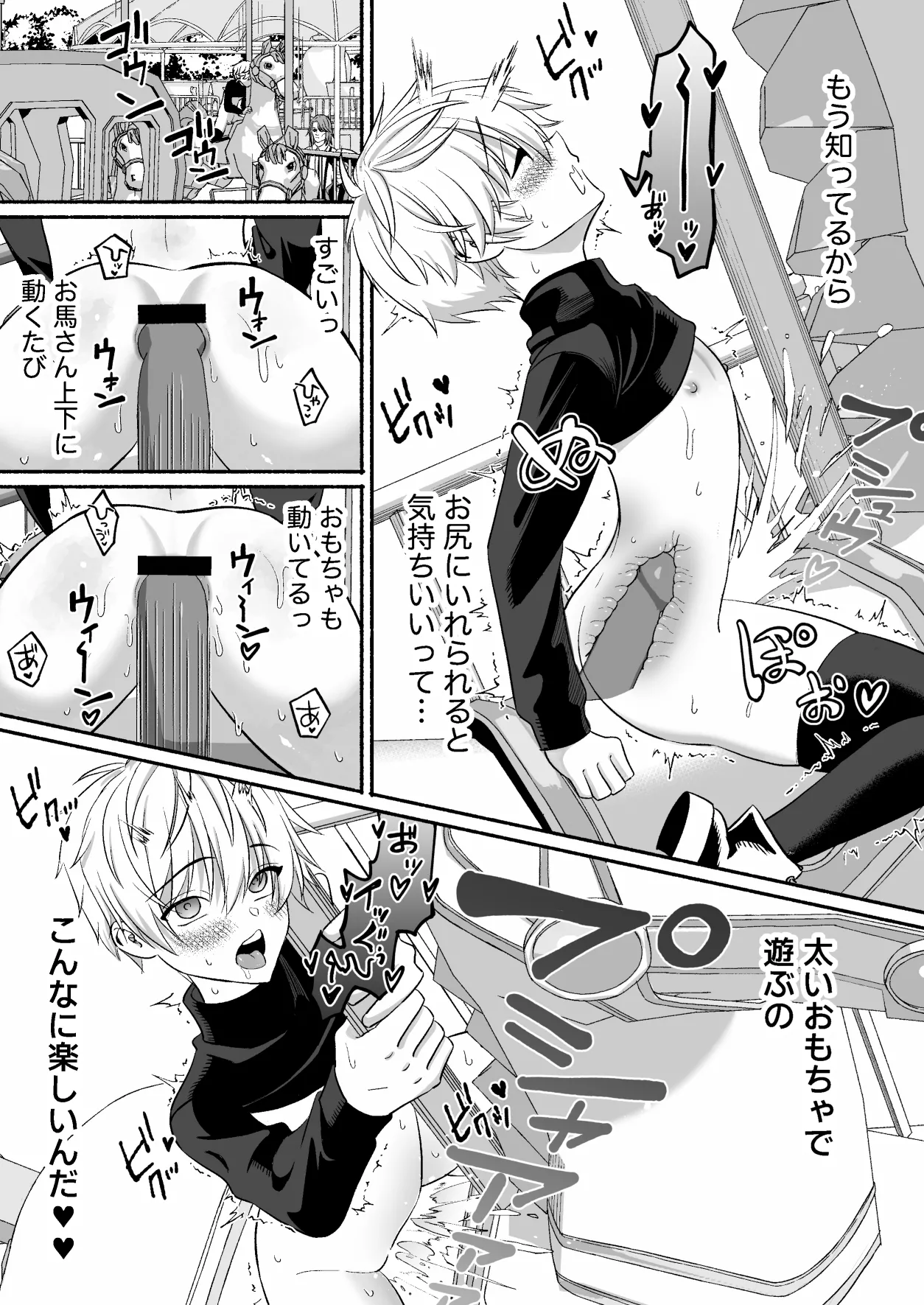 遊園地のマスコットにイタズラされて精通前だけど潮は吹いちゃう男の子の話 Page.24