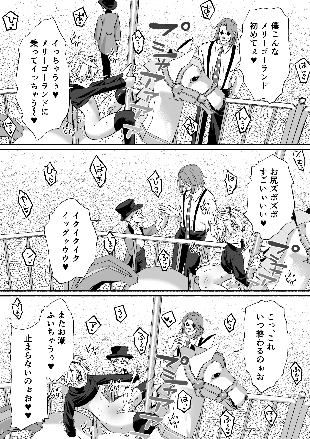 遊園地のマスコットにイタズラされて精通前だけど潮は吹いちゃう男の子の話 Page.26