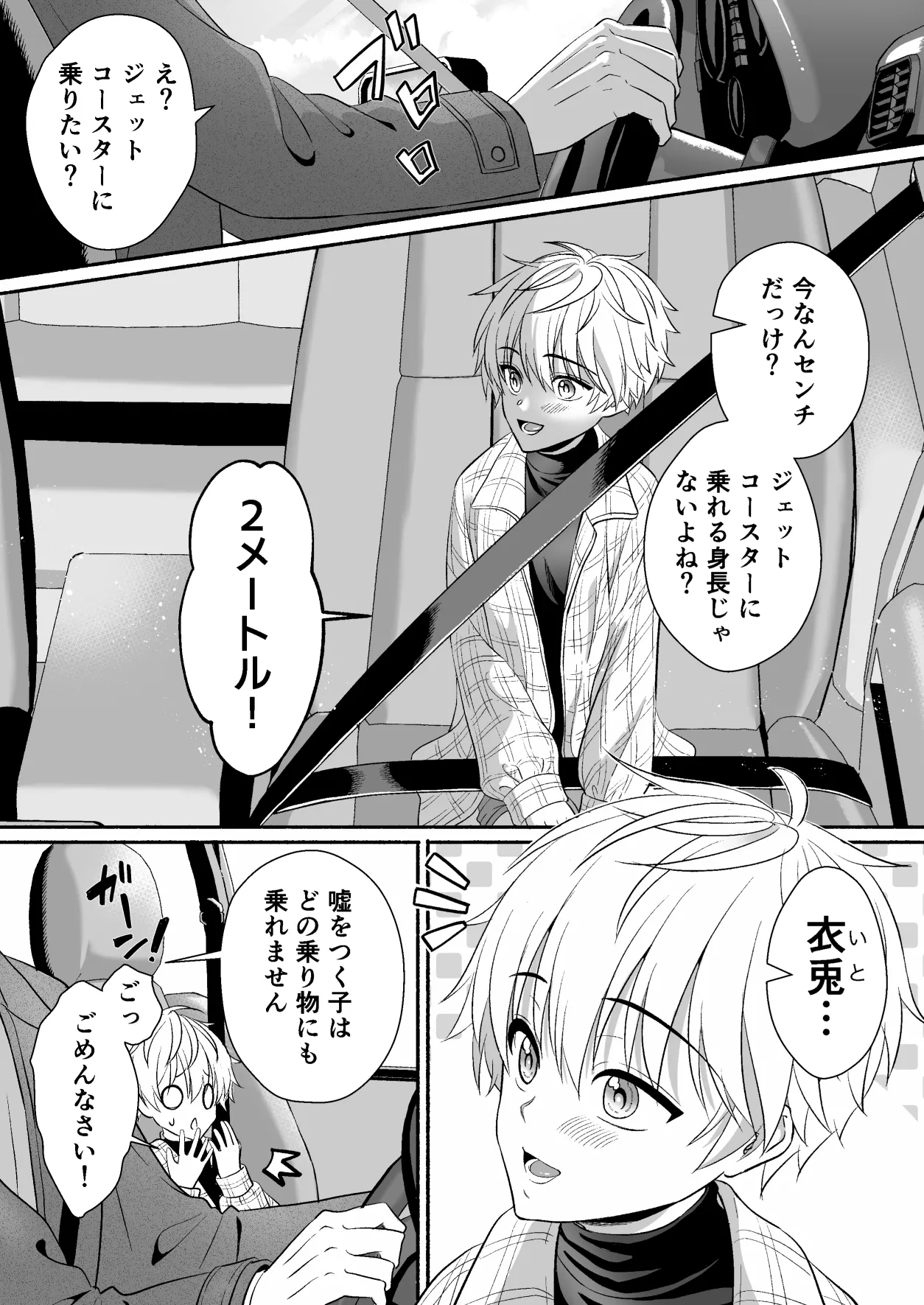 遊園地のマスコットにイタズラされて精通前だけど潮は吹いちゃう男の子の話 Page.3