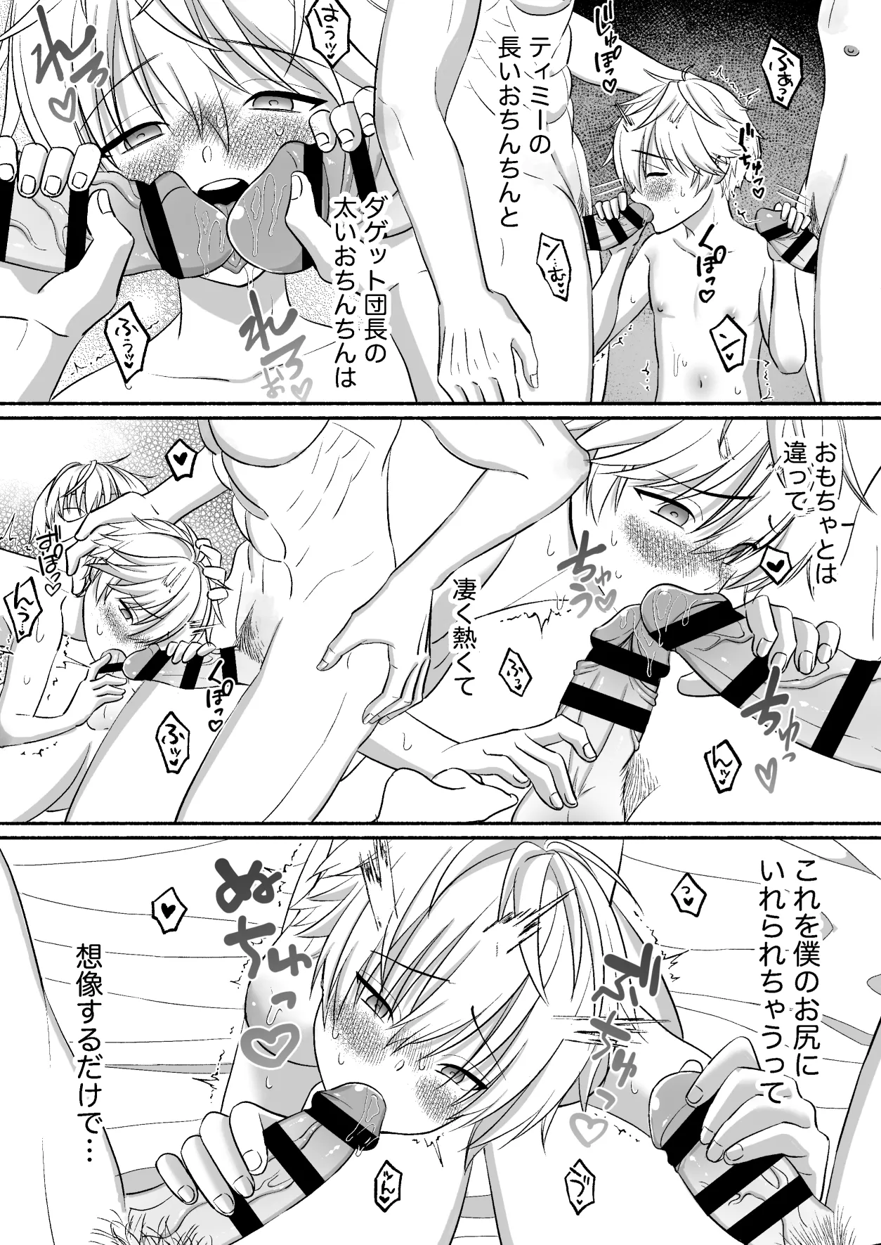 遊園地のマスコットにイタズラされて精通前だけど潮は吹いちゃう男の子の話 Page.31