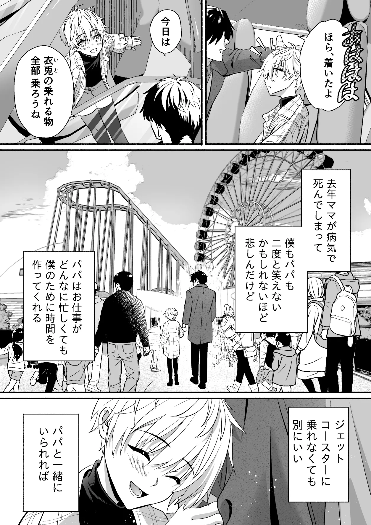 遊園地のマスコットにイタズラされて精通前だけど潮は吹いちゃう男の子の話 Page.4