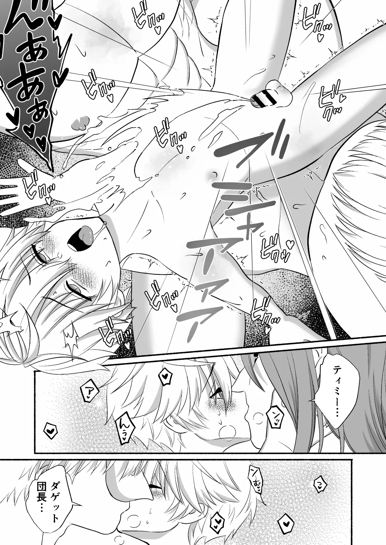 遊園地のマスコットにイタズラされて精通前だけど潮は吹いちゃう男の子の話 Page.45