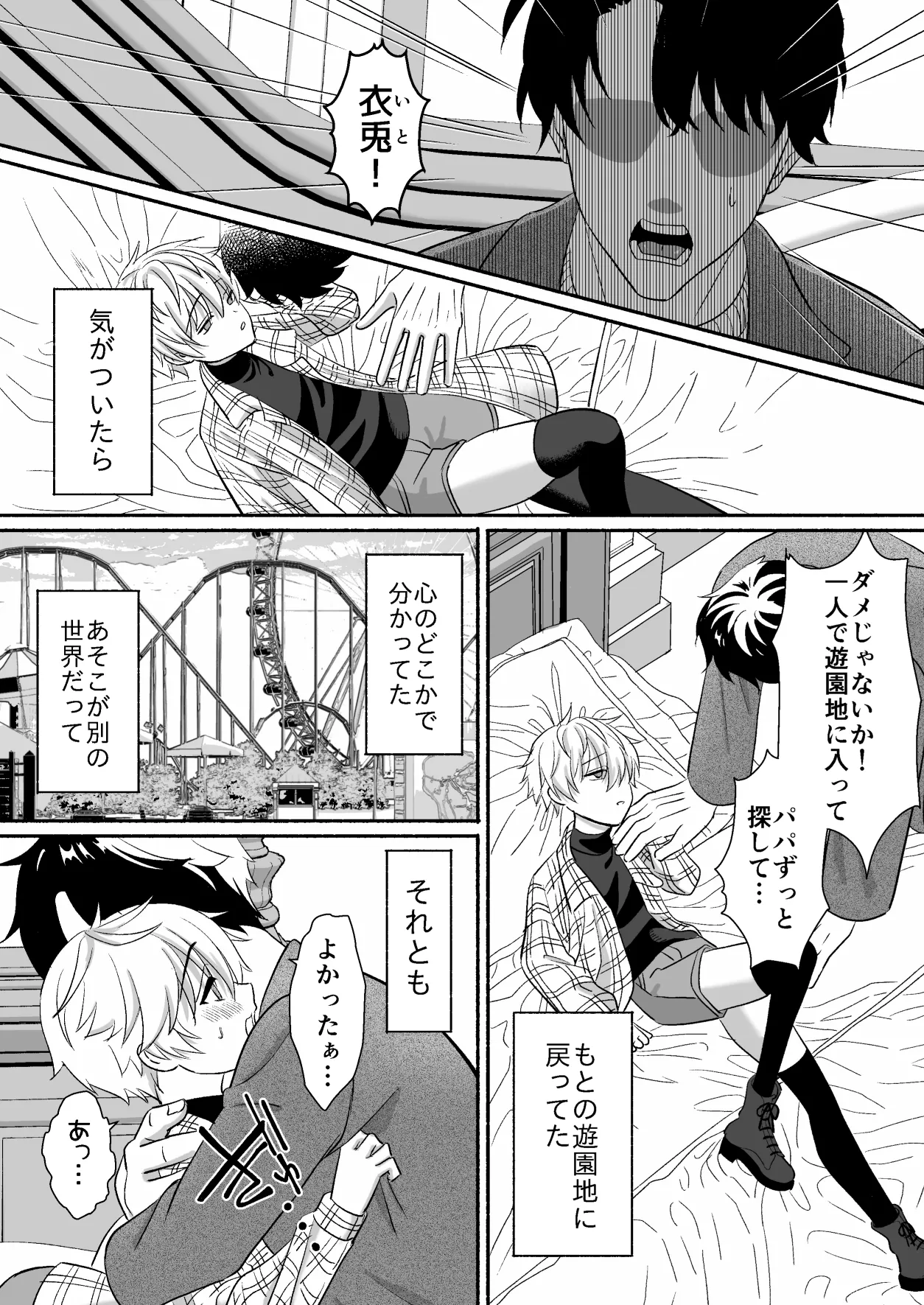 遊園地のマスコットにイタズラされて精通前だけど潮は吹いちゃう男の子の話 Page.47