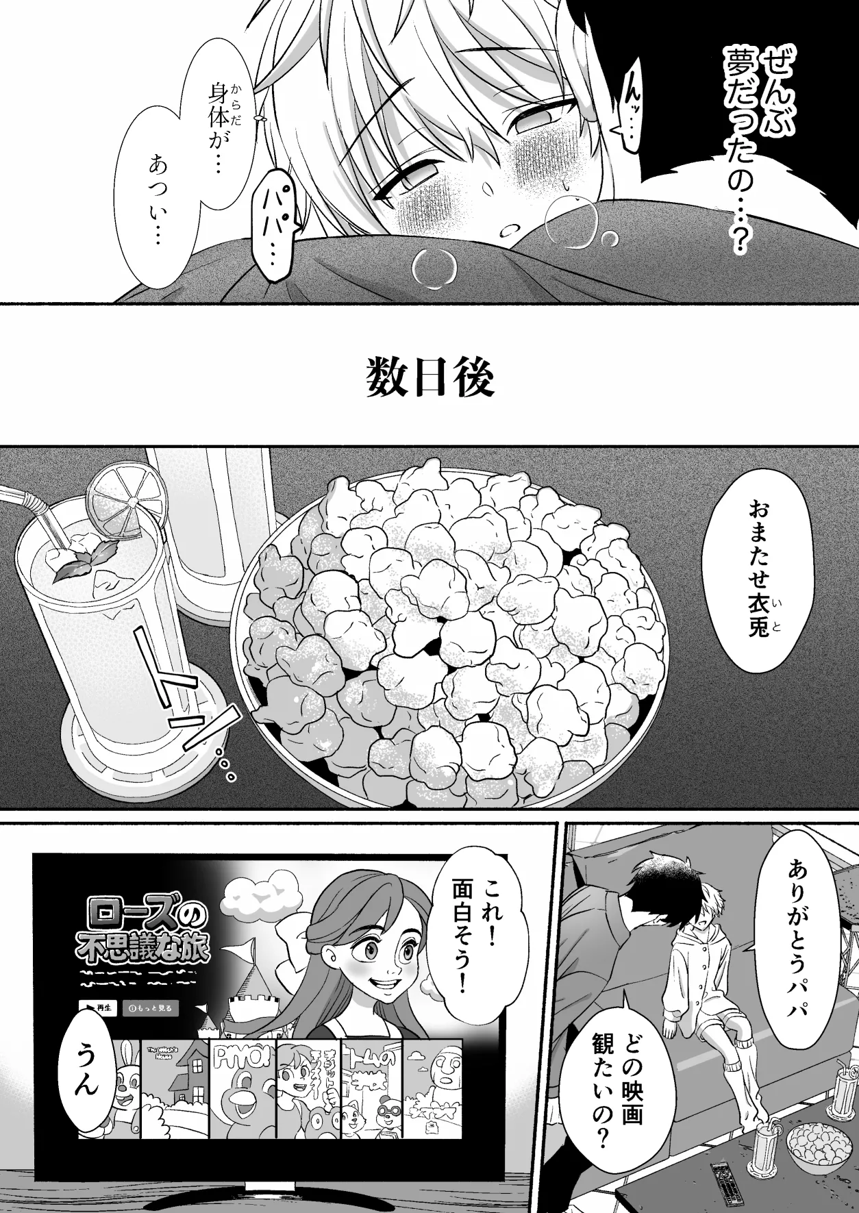 遊園地のマスコットにイタズラされて精通前だけど潮は吹いちゃう男の子の話 Page.48