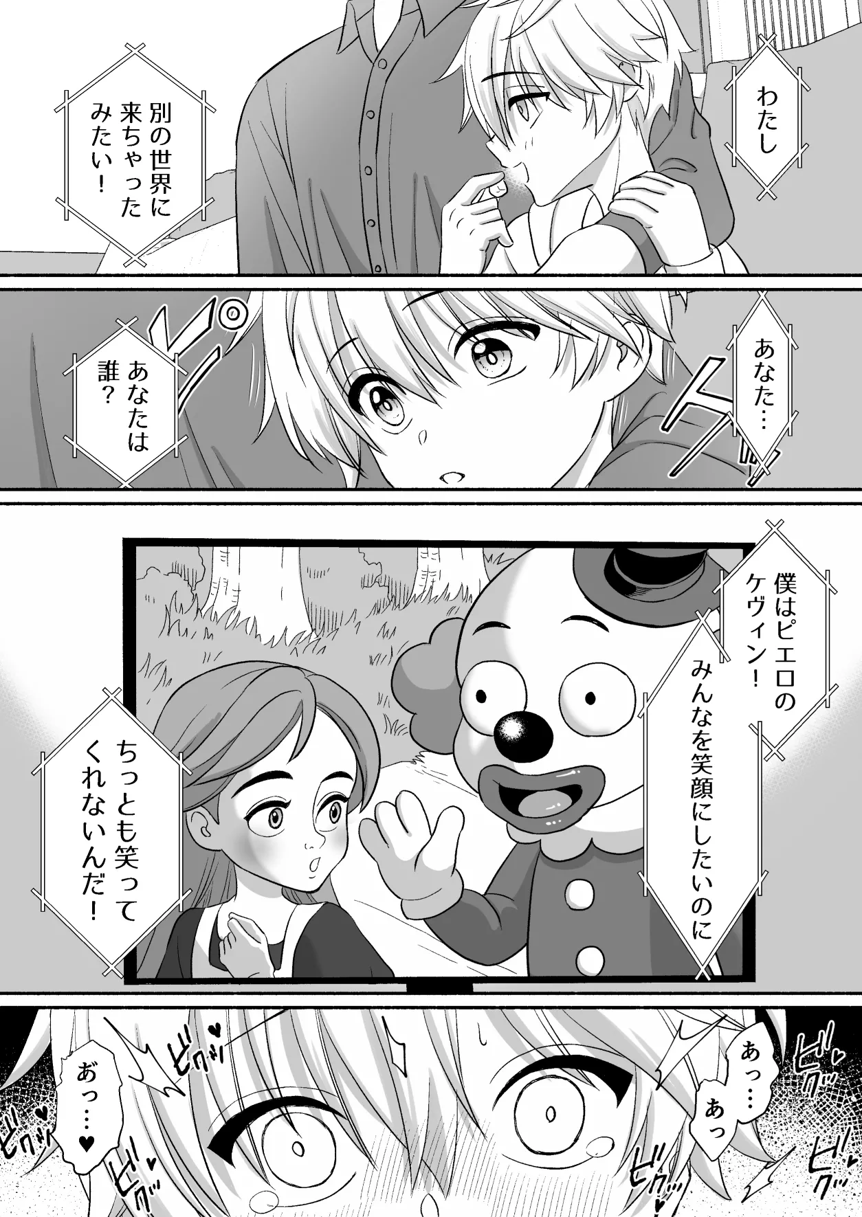 遊園地のマスコットにイタズラされて精通前だけど潮は吹いちゃう男の子の話 Page.49