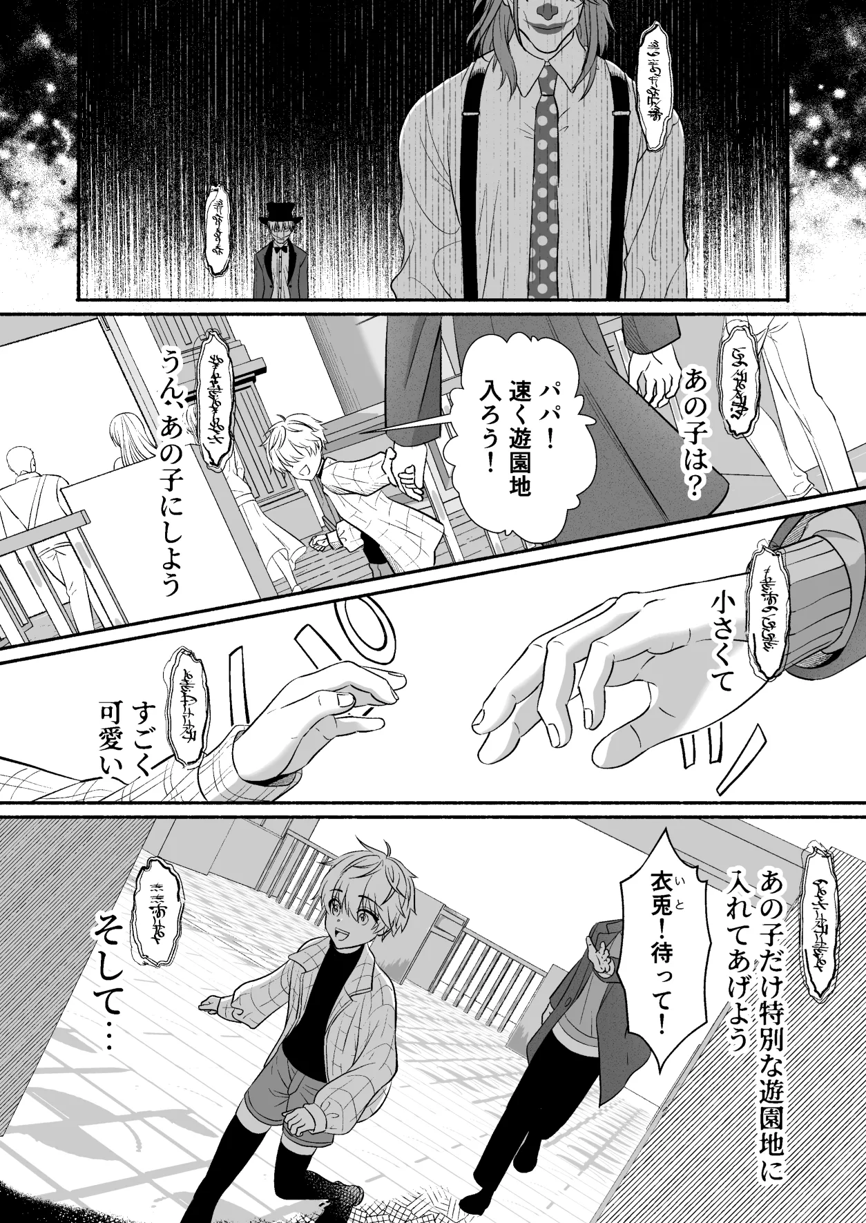 遊園地のマスコットにイタズラされて精通前だけど潮は吹いちゃう男の子の話 Page.5