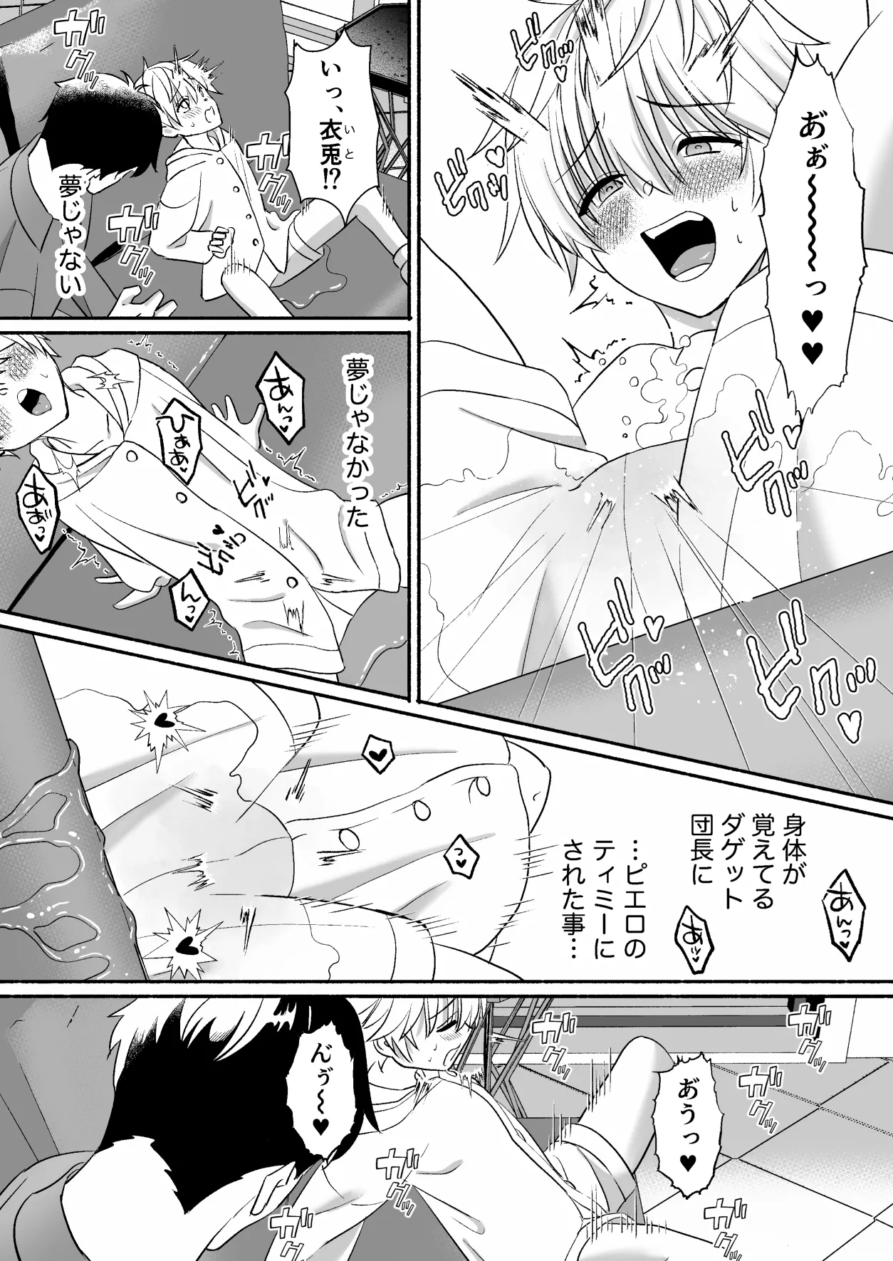 遊園地のマスコットにイタズラされて精通前だけど潮は吹いちゃう男の子の話 Page.50