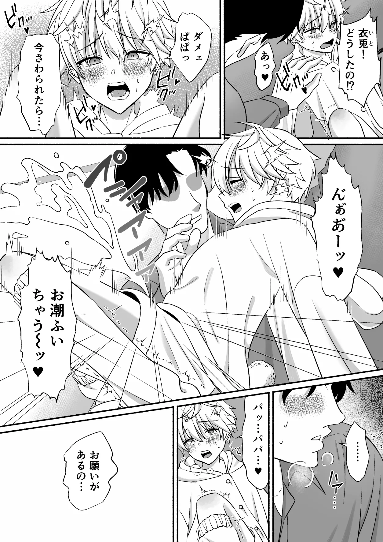 遊園地のマスコットにイタズラされて精通前だけど潮は吹いちゃう男の子の話 Page.51