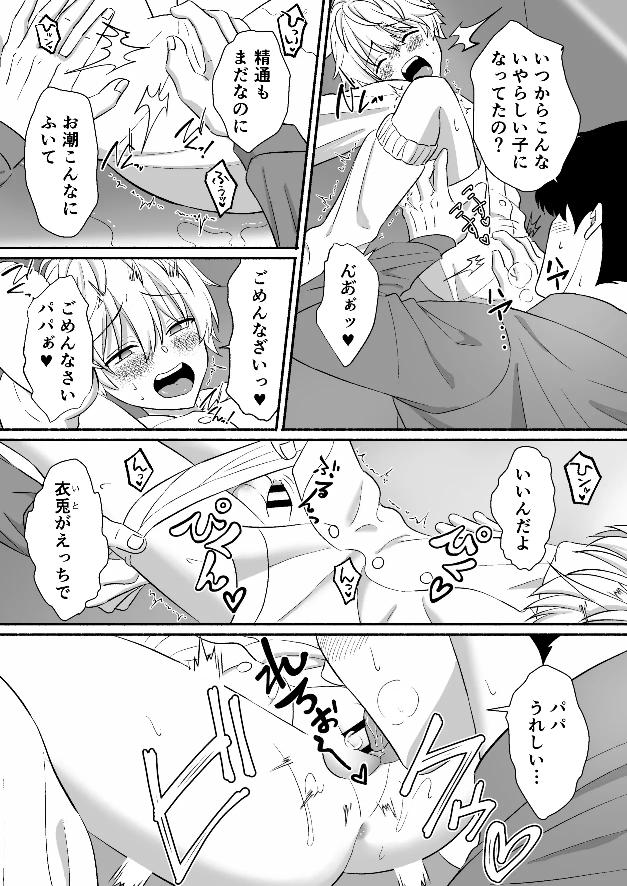 遊園地のマスコットにイタズラされて精通前だけど潮は吹いちゃう男の子の話 Page.54
