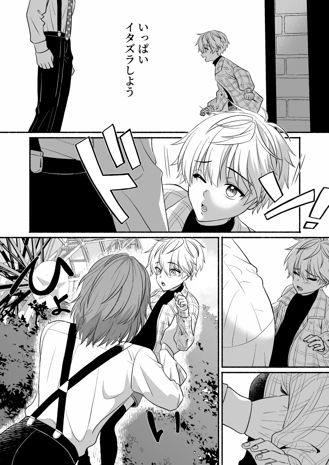 遊園地のマスコットにイタズラされて精通前だけど潮は吹いちゃう男の子の話 Page.6
