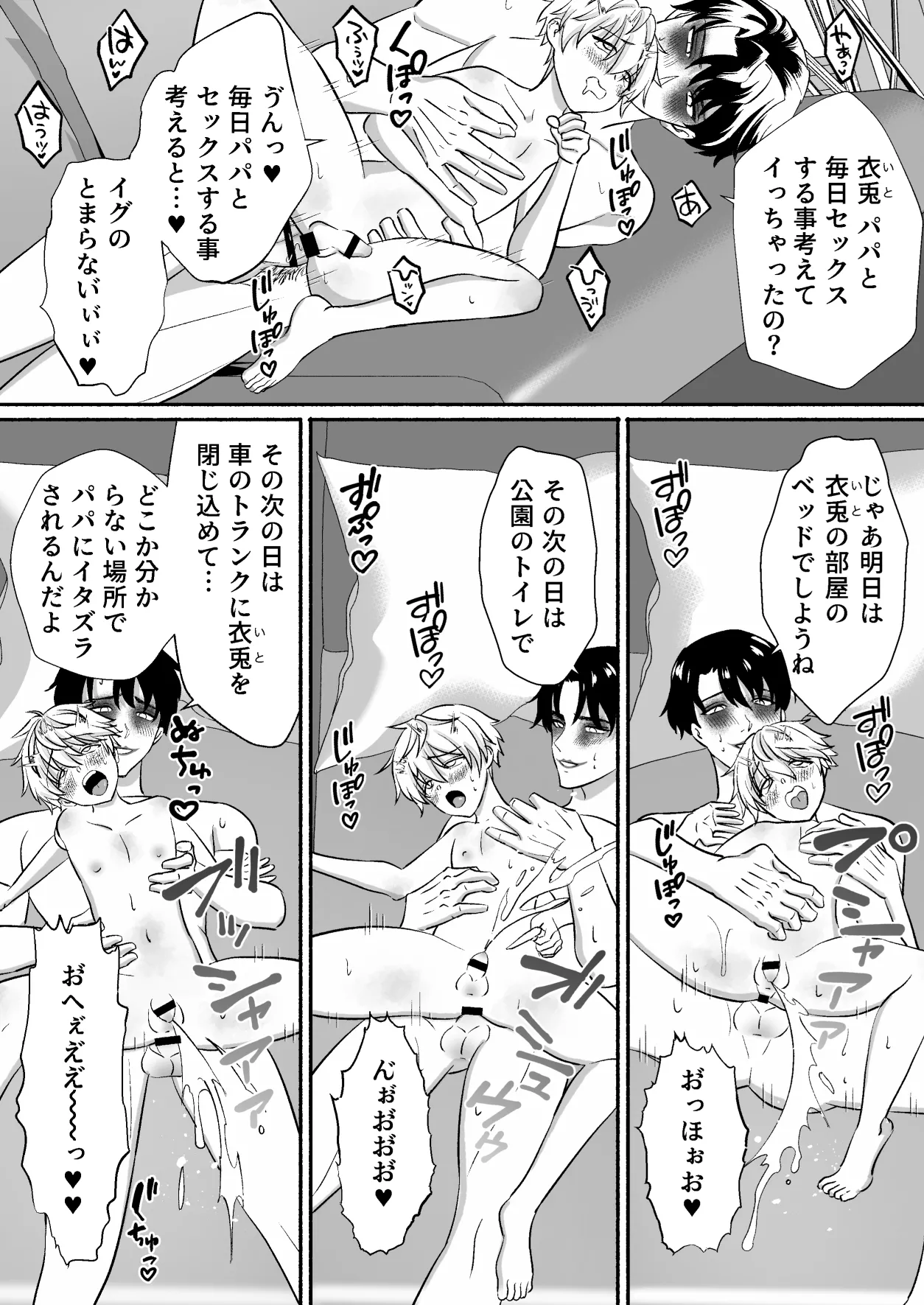 遊園地のマスコットにイタズラされて精通前だけど潮は吹いちゃう男の子の話 Page.62