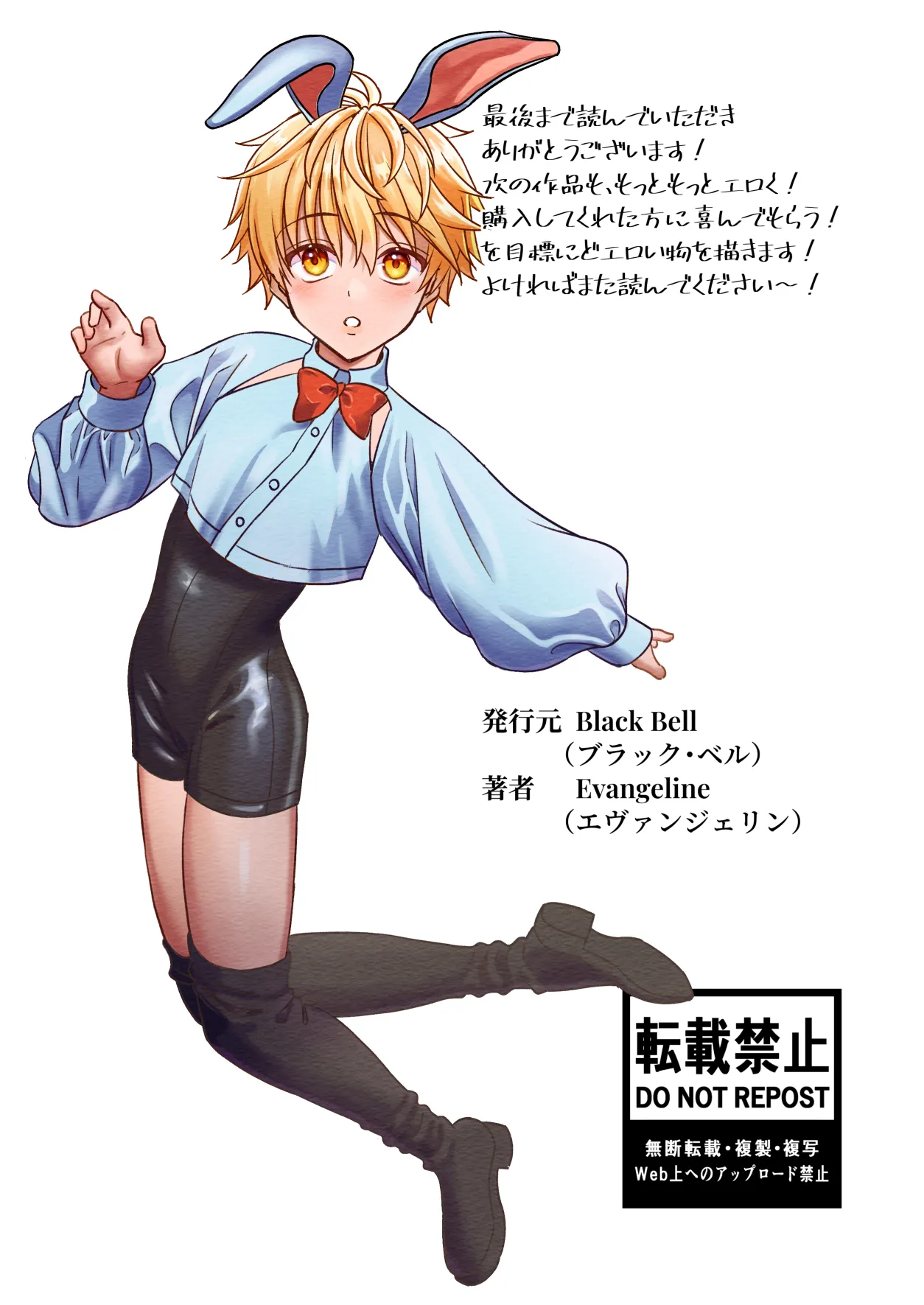 遊園地のマスコットにイタズラされて精通前だけど潮は吹いちゃう男の子の話 Page.65