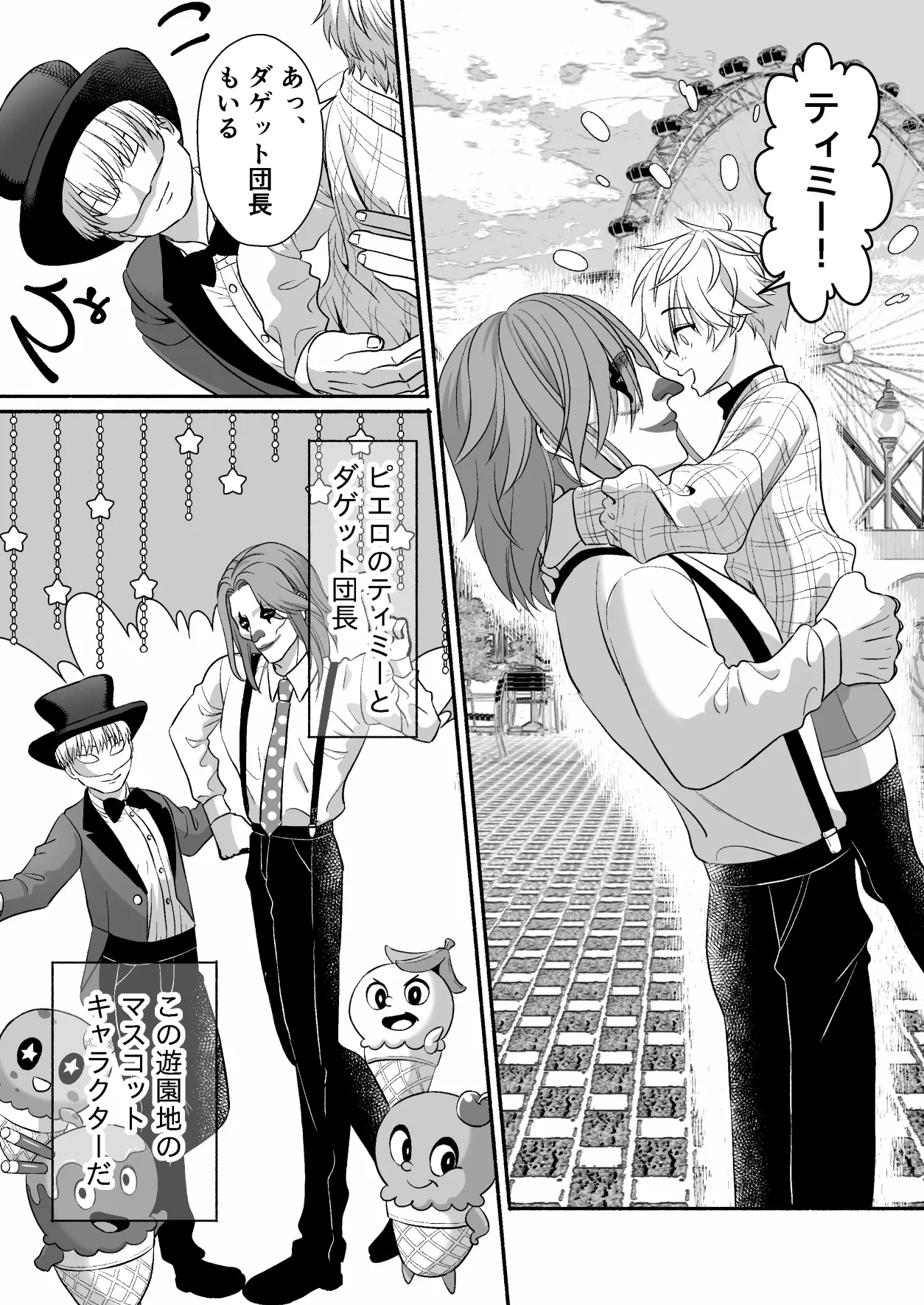 遊園地のマスコットにイタズラされて精通前だけど潮は吹いちゃう男の子の話 Page.7