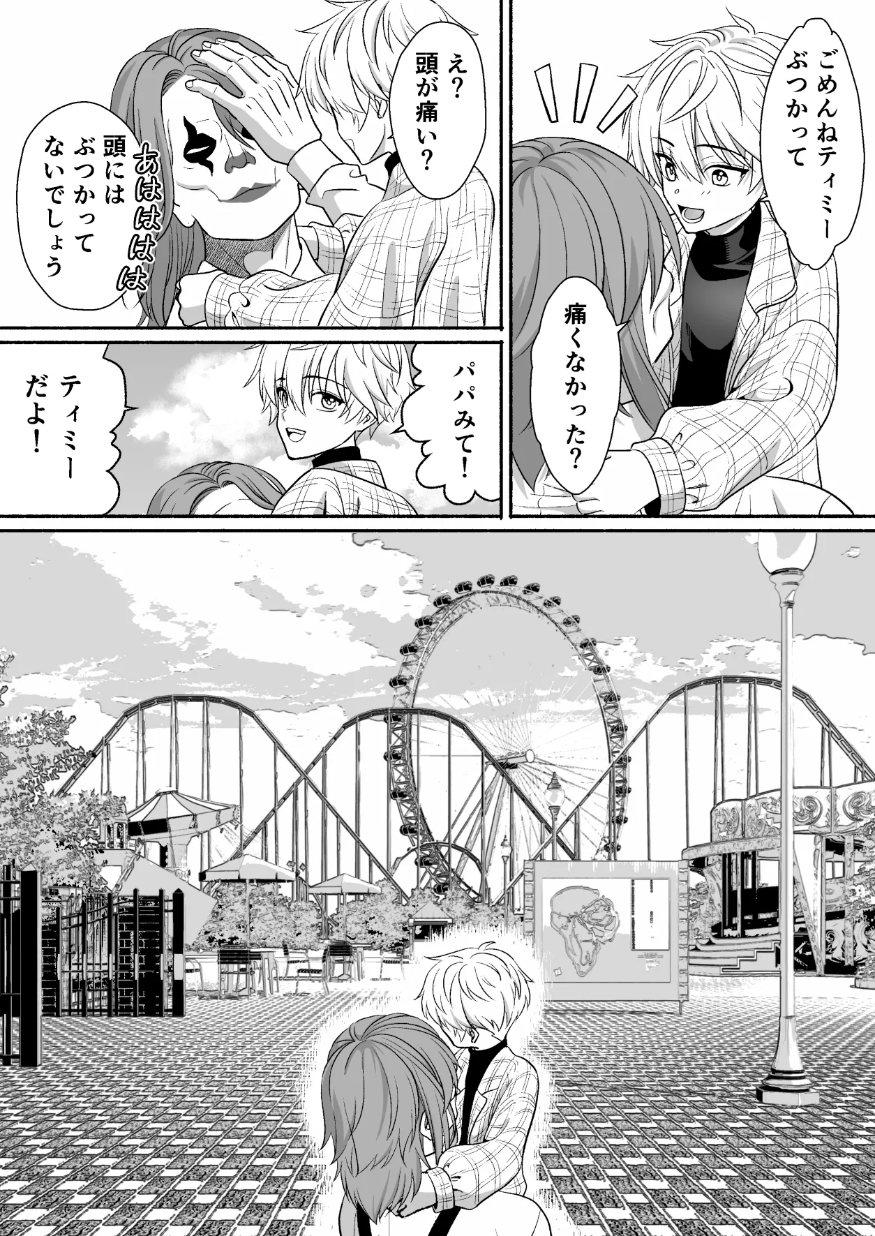 遊園地のマスコットにイタズラされて精通前だけど潮は吹いちゃう男の子の話 Page.8