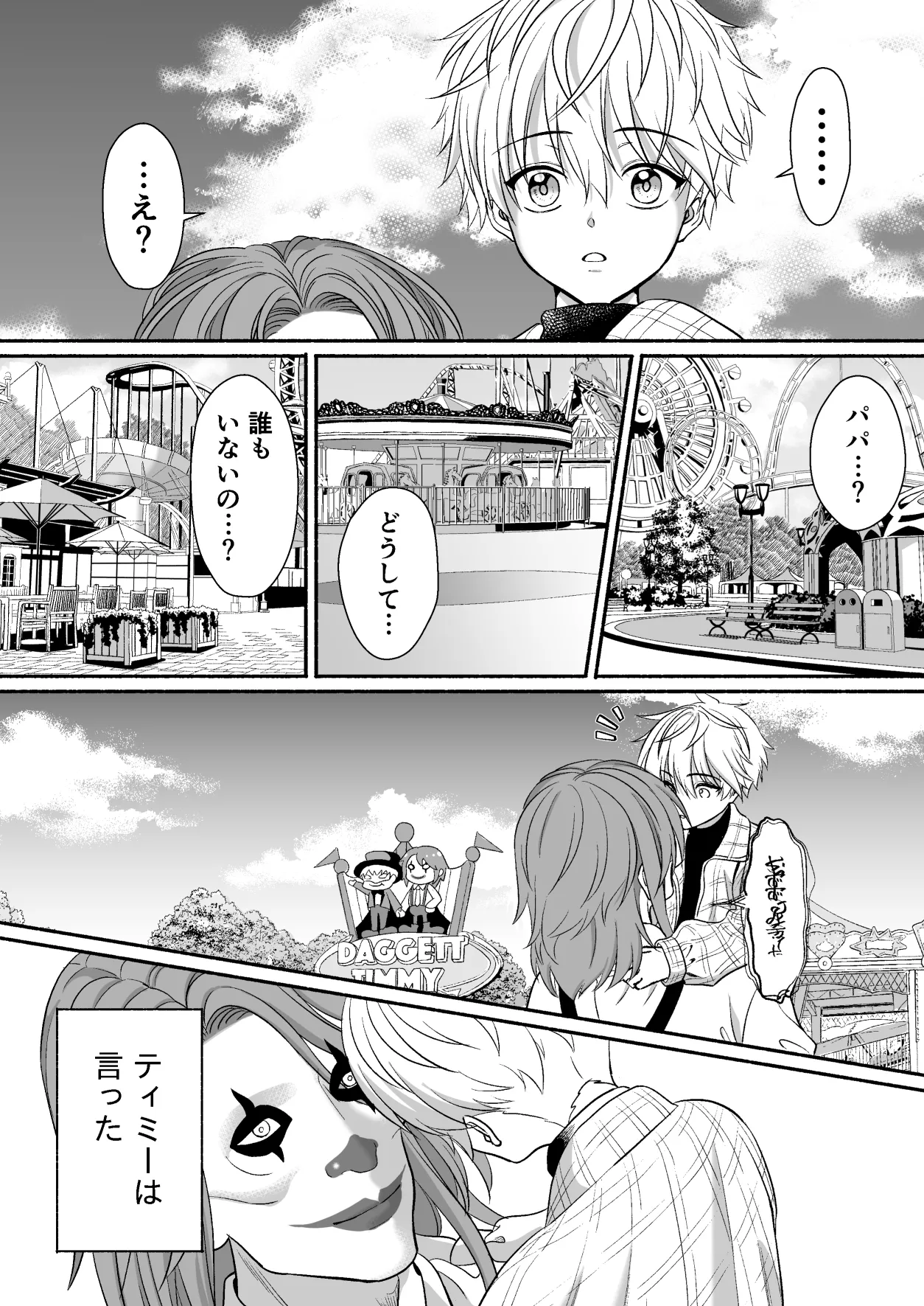遊園地のマスコットにイタズラされて精通前だけど潮は吹いちゃう男の子の話 Page.9