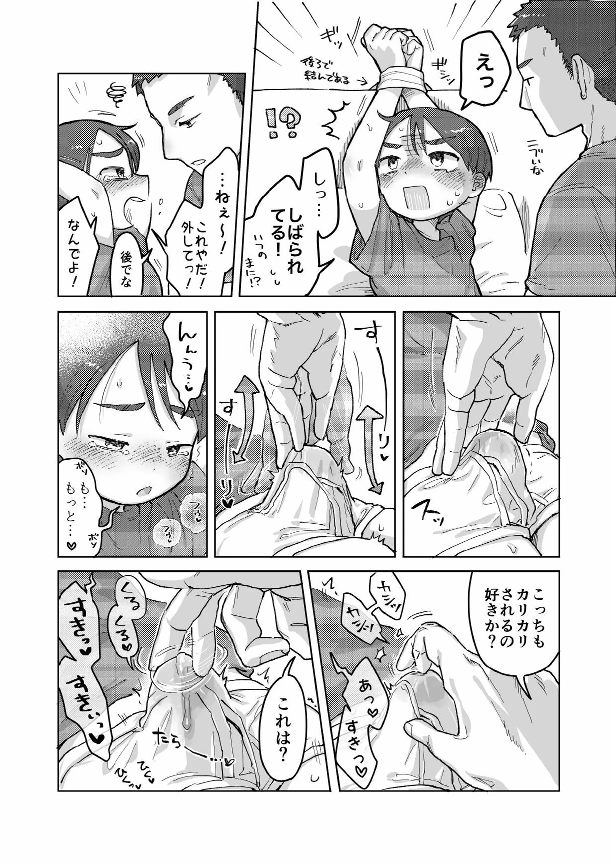 焦らしておしおきっ！ Page.11