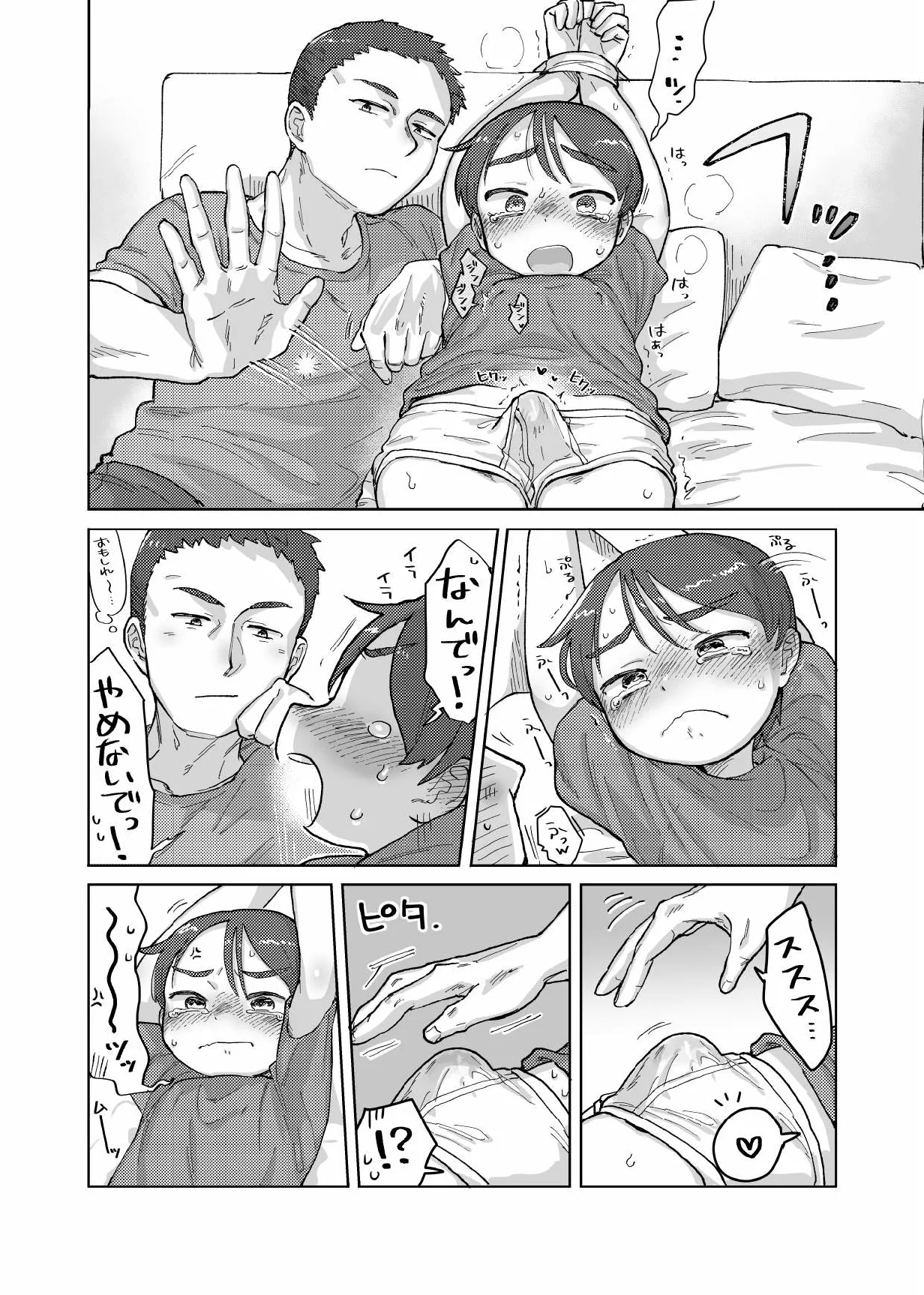 焦らしておしおきっ！ Page.13
